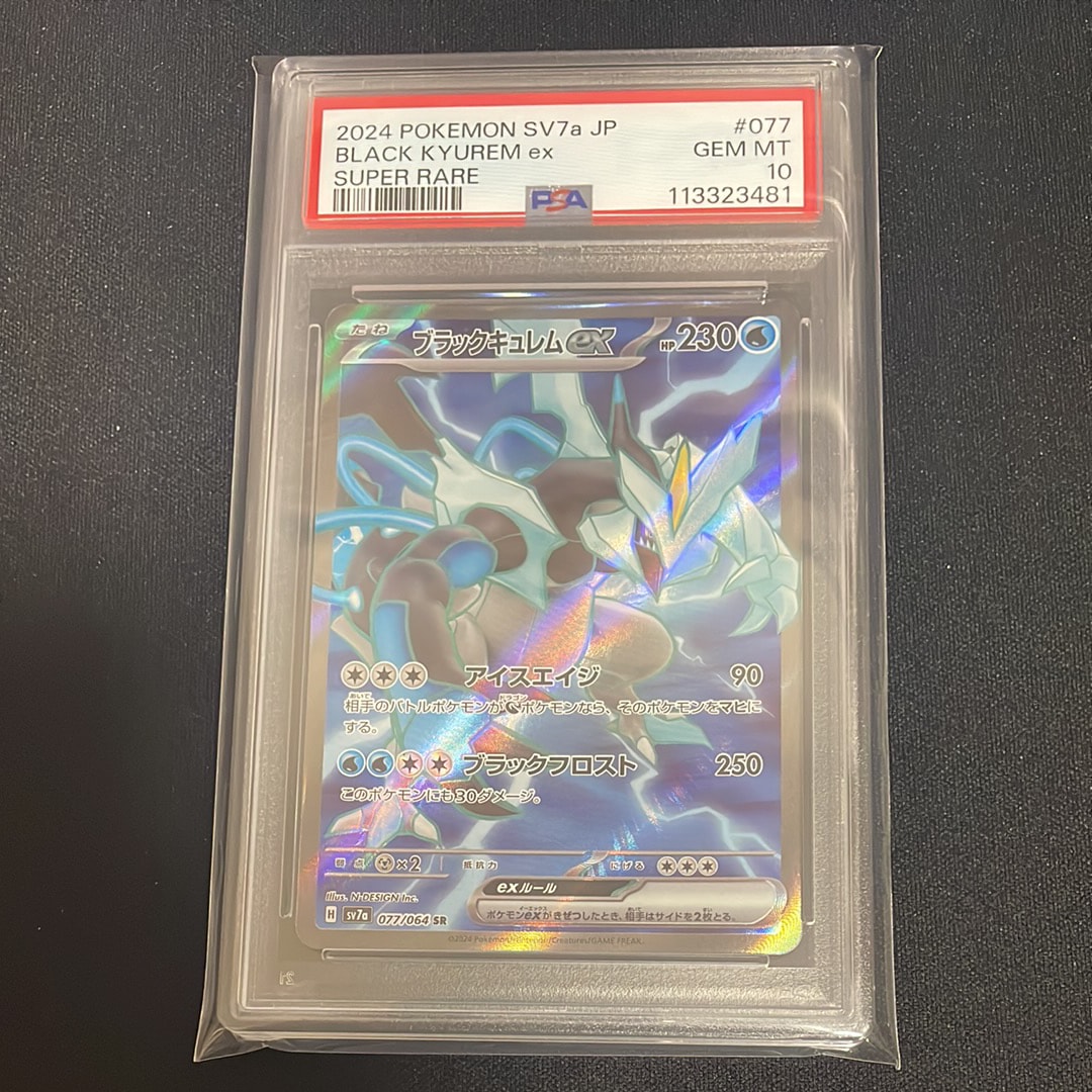 ブラックキュレムex SR [SV7a 077/064](強化拡張パック「楽園ドラゴーナ」)