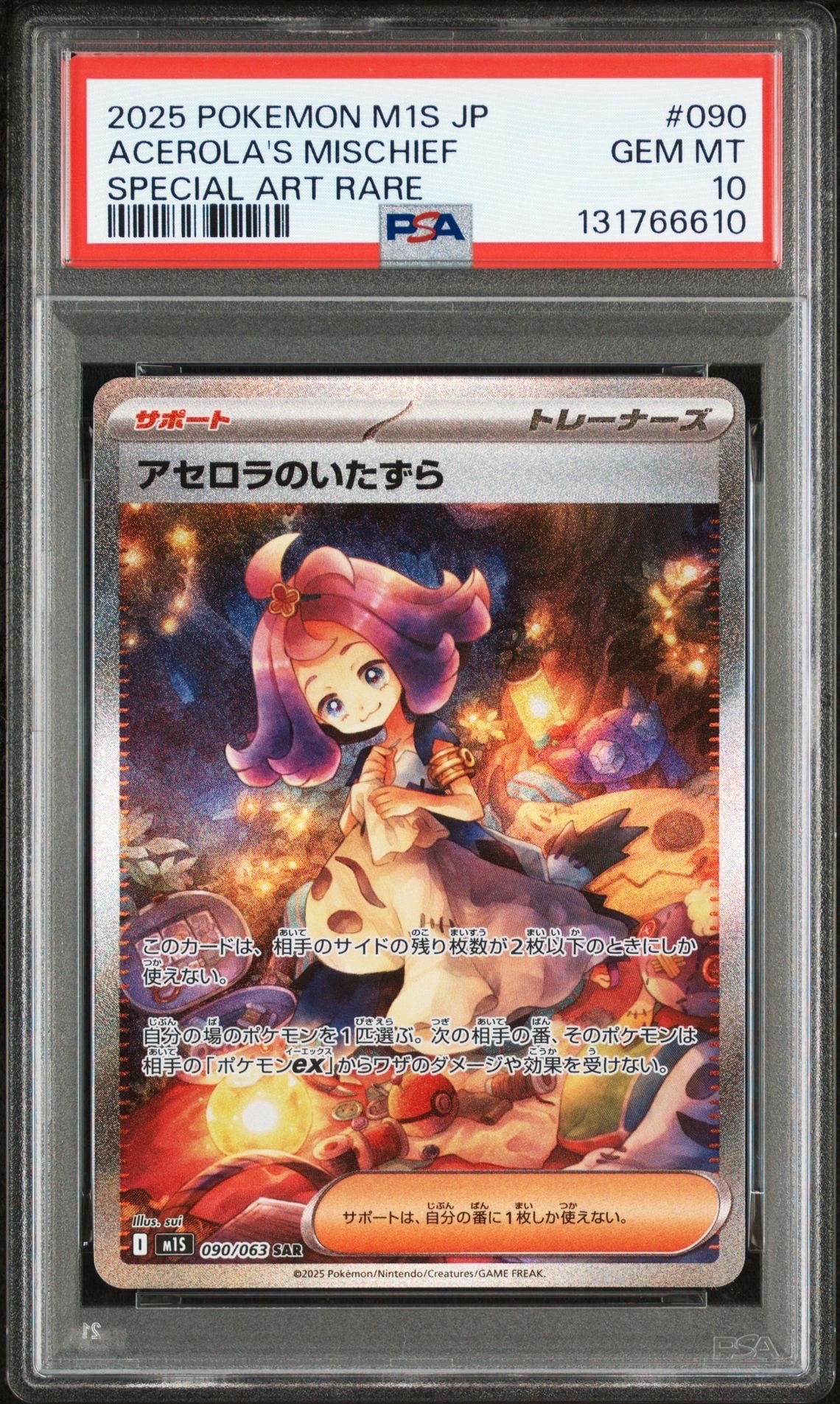 アセロラのいたずら SAR [M1S 090/063](拡張パック「メガシンフォニア」)