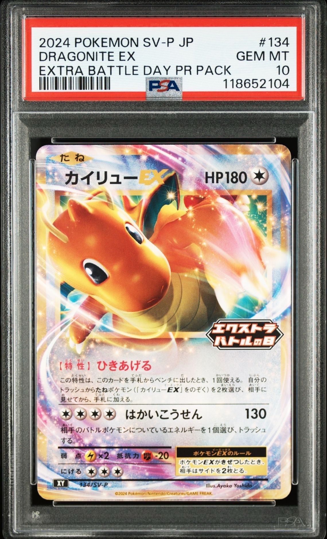 PSA10】カイリューEX P [SV-P 134](プロモーションカード