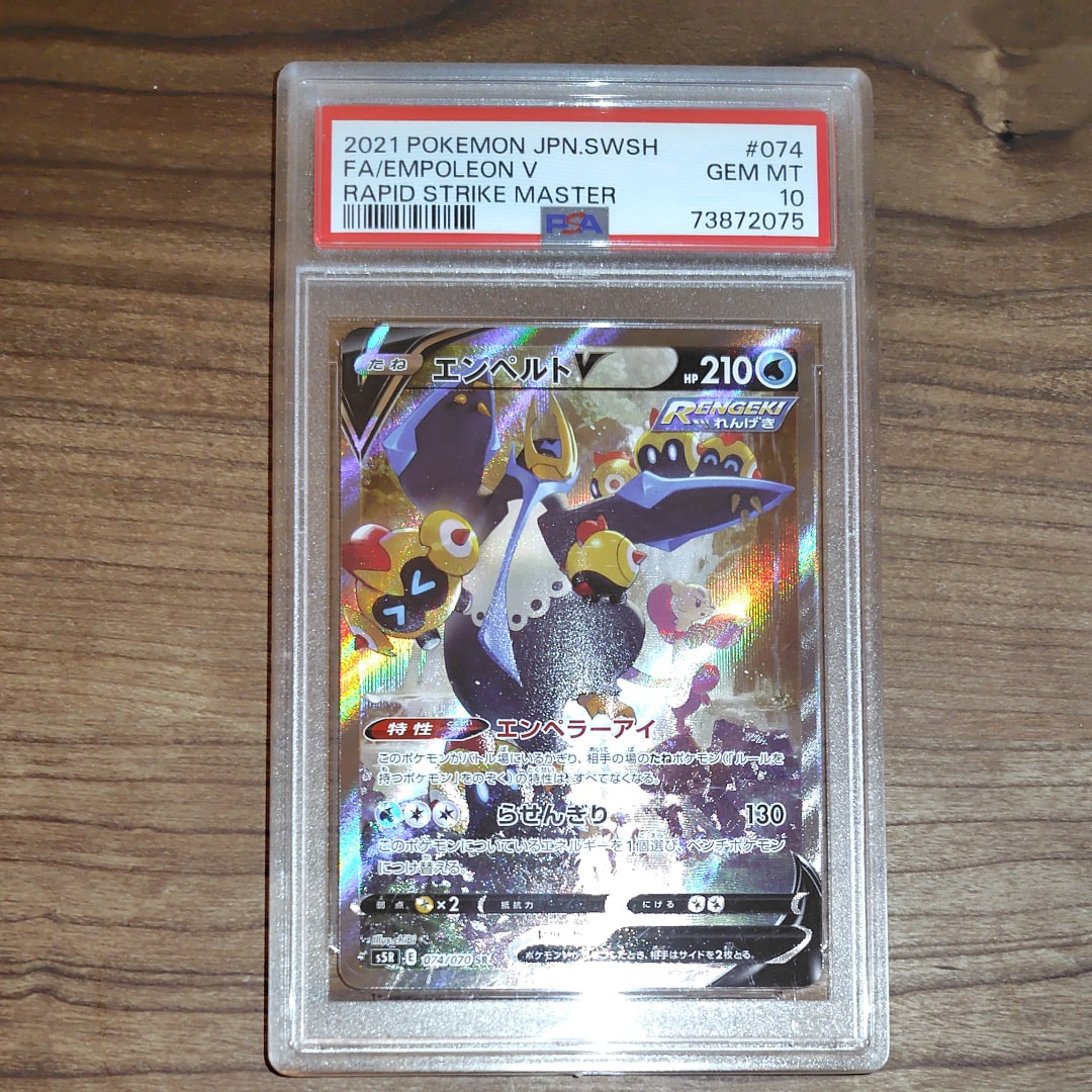 エンペルトV SR: SA[S5R 074/070](拡張パック「連撃マスター」)