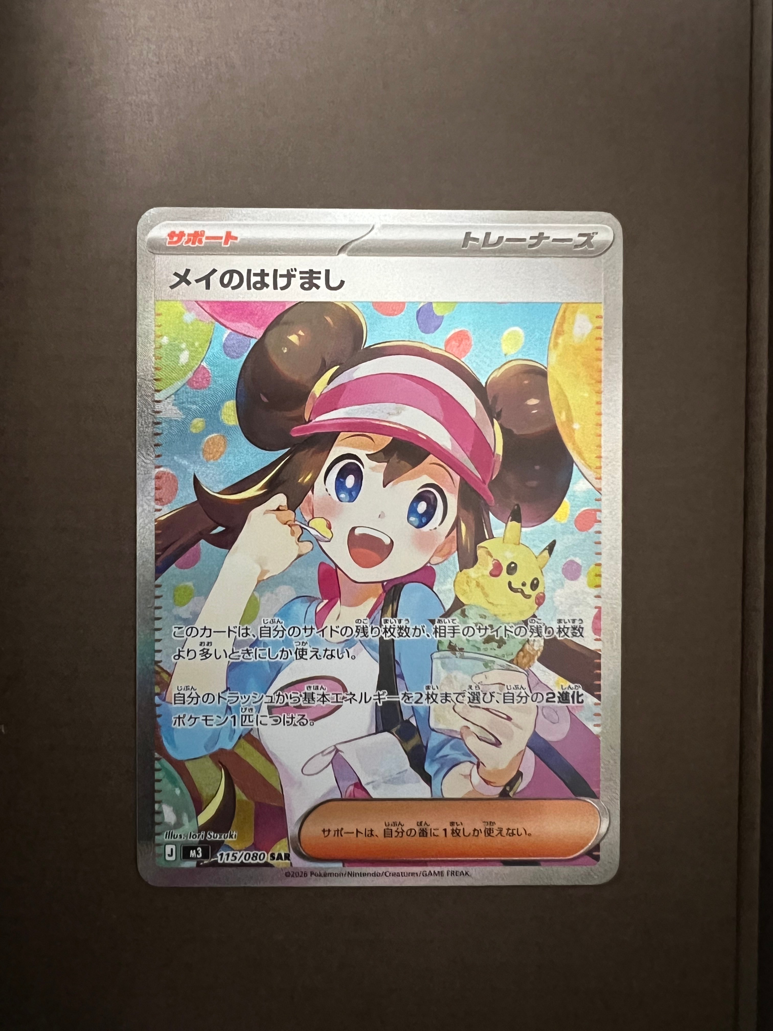 メイのはげまし SAR [M3 115/080](拡張パック「ムニキスゼロ」)