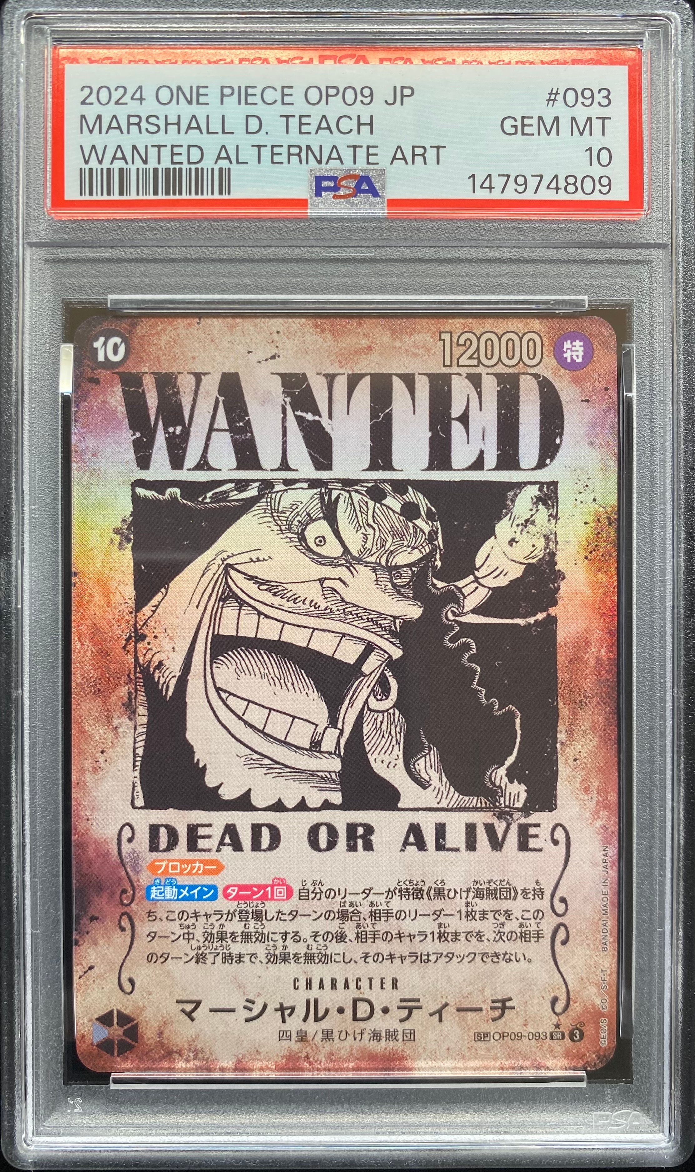 マーシャル・D・ティーチ：手配書 SR-SPC [OP09-093](ブースターパック「新たなる皇帝」)