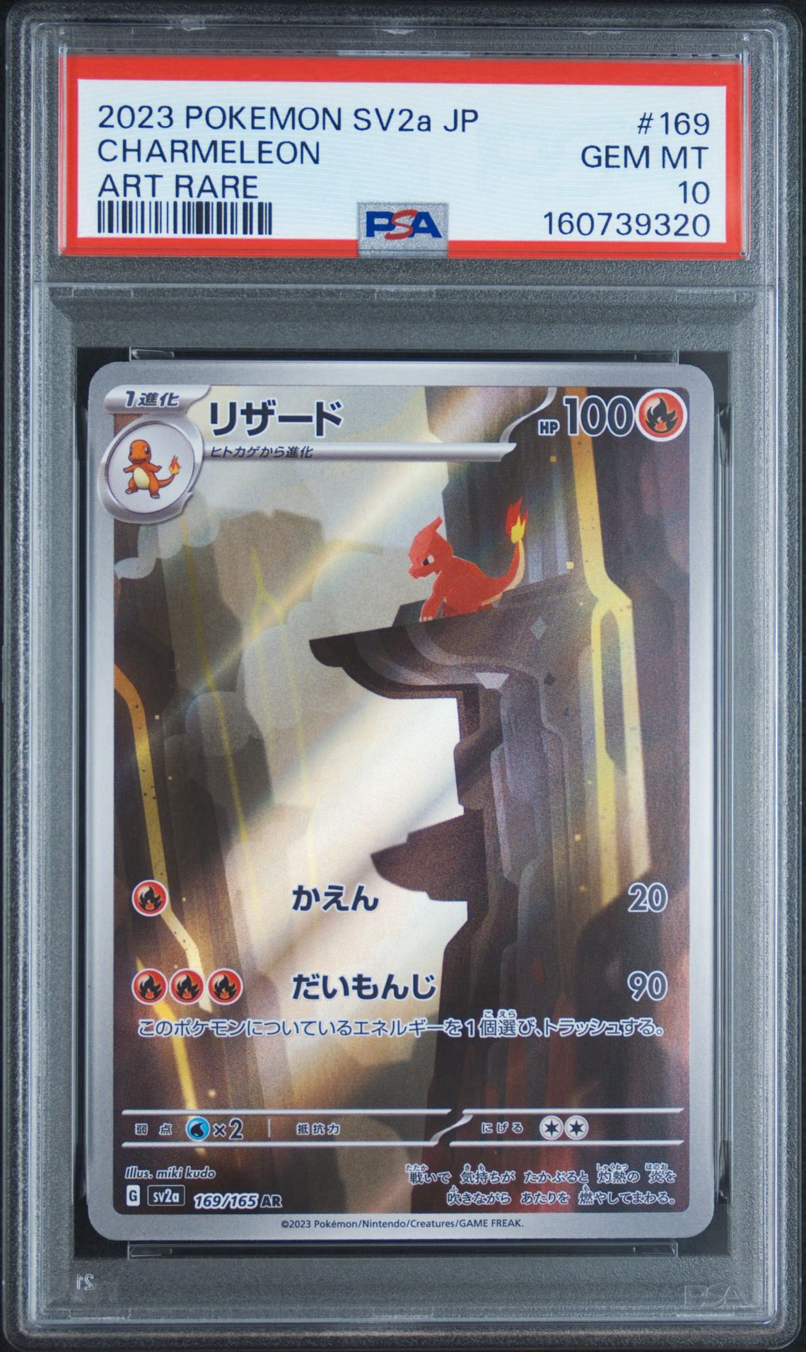 リザード AR[SV2a 169/165](強化拡張パック「ポケモンカード151」)