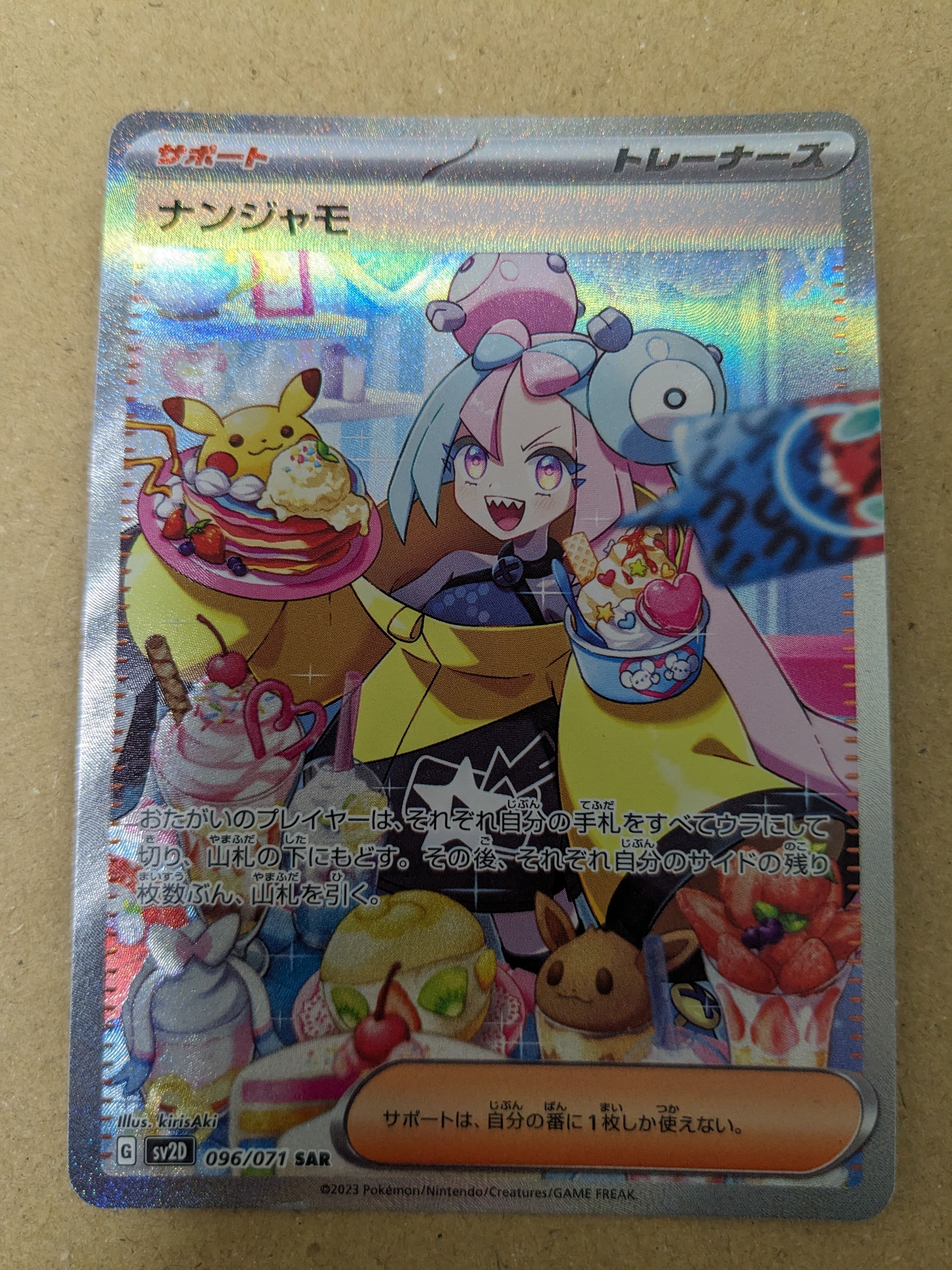 ナンジャモ SAR[SV2D 096/071](拡張パック「クレイバースト」)