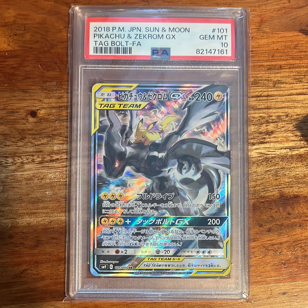 ピカチュウ&ゼクロムGX SR: SA [SM9 101/095](拡張パック「タッグボルト」)