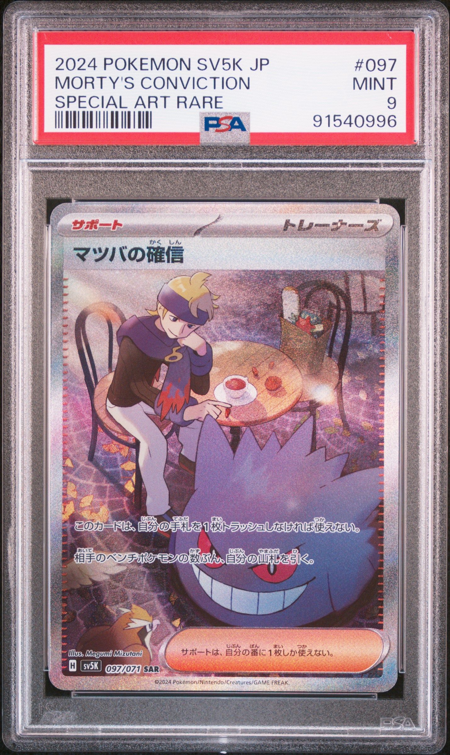 マツバの確信 SAR [SV5K 097/071](拡張パック「ワイルドフォース」)