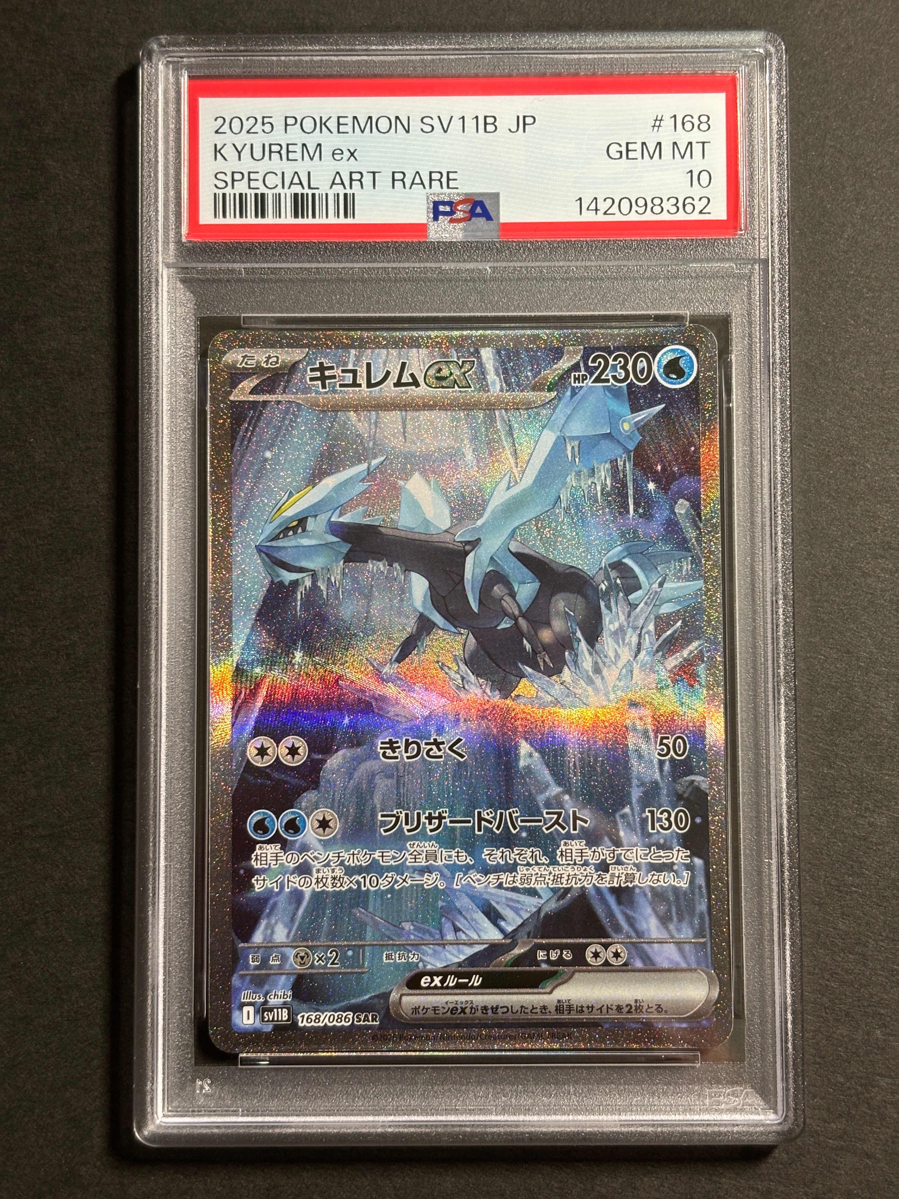 キュレムex SAR [SV11B 168/086](拡張パック「ブラックボルト」)