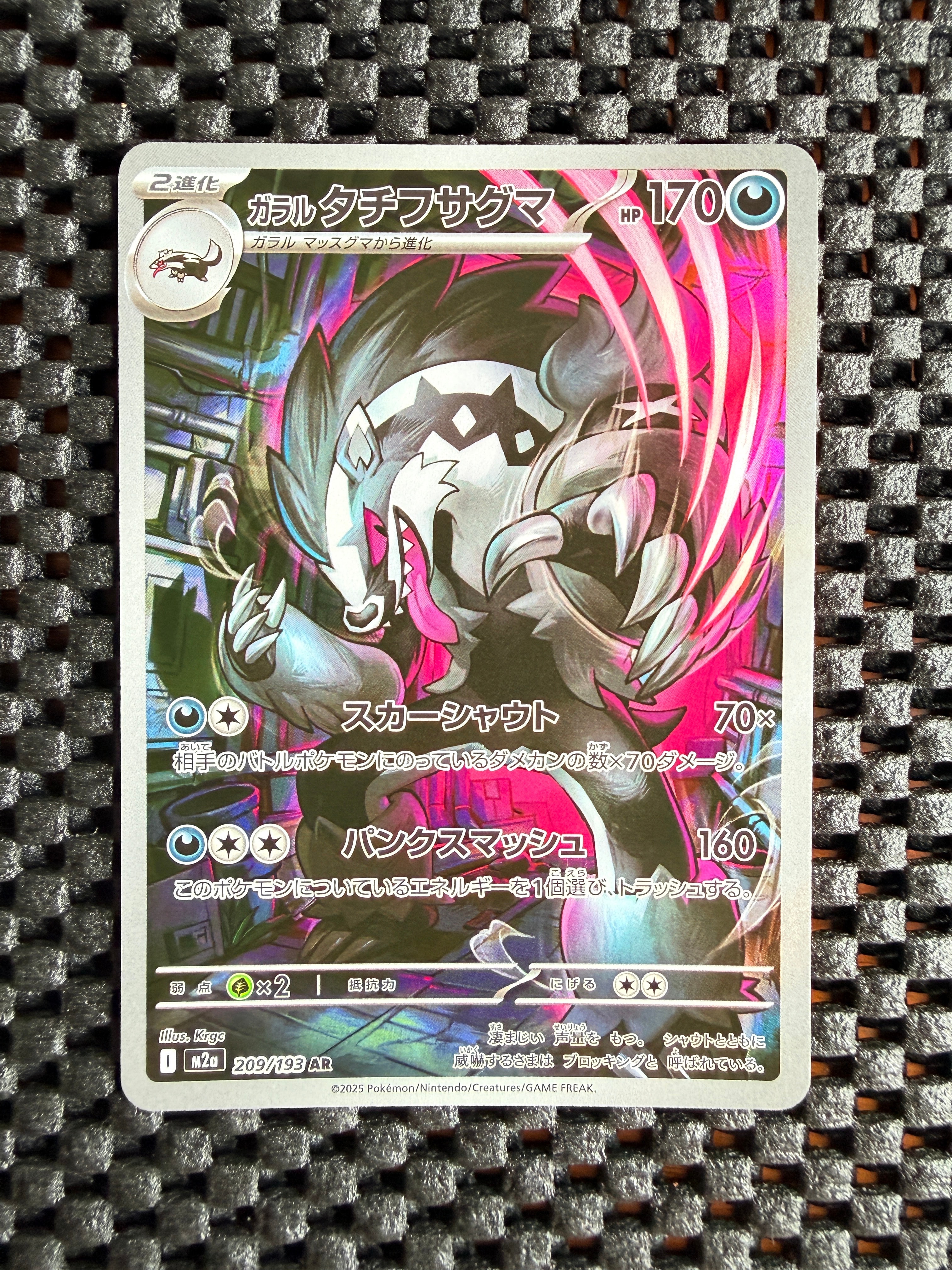 ガラルタチフサグマ AR [M2a 209/193](ハイクラスパック「MEGAドリームex」)