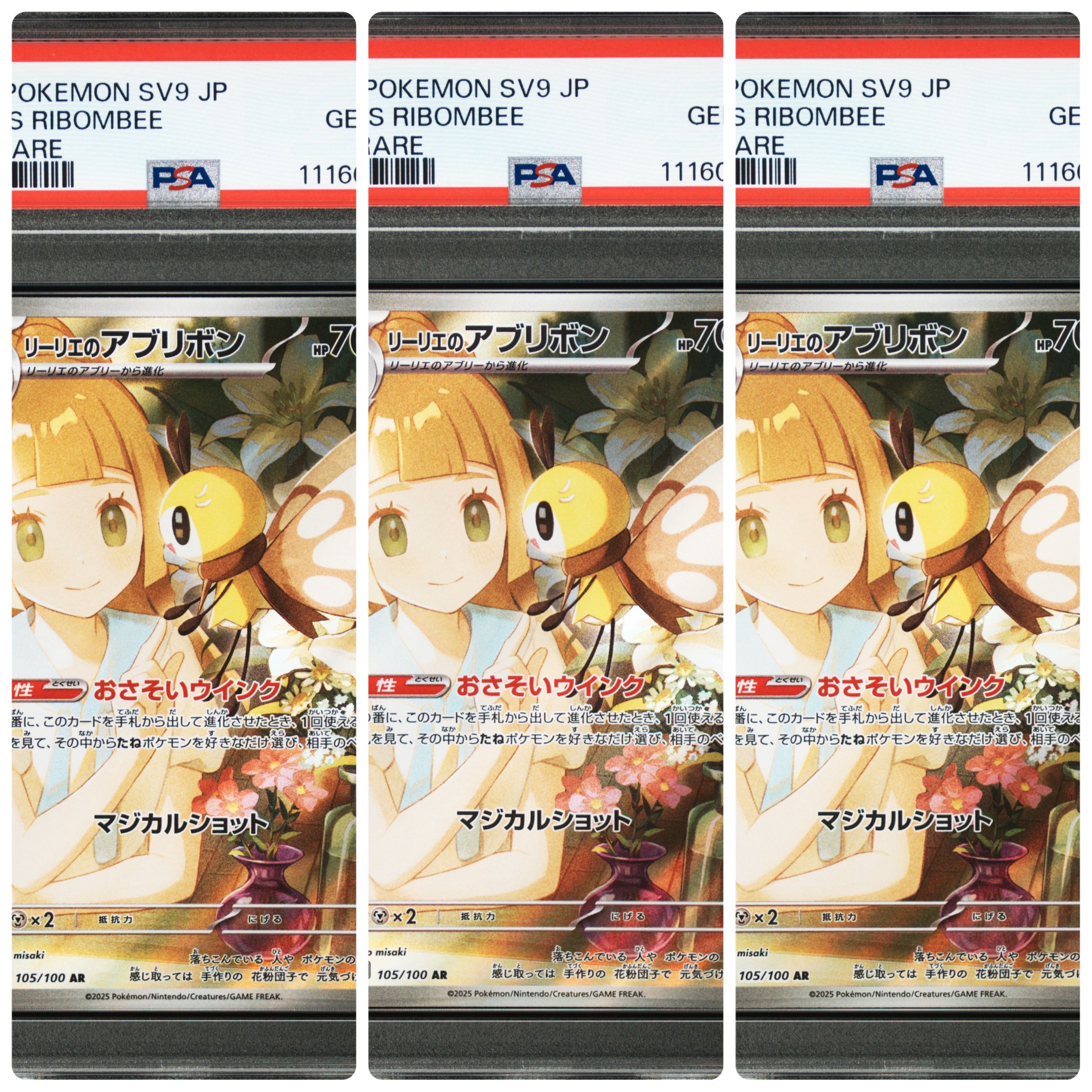 リーリエのアブリボン AR [SV9 105/100](拡張パック「バトルパートナーズ」)