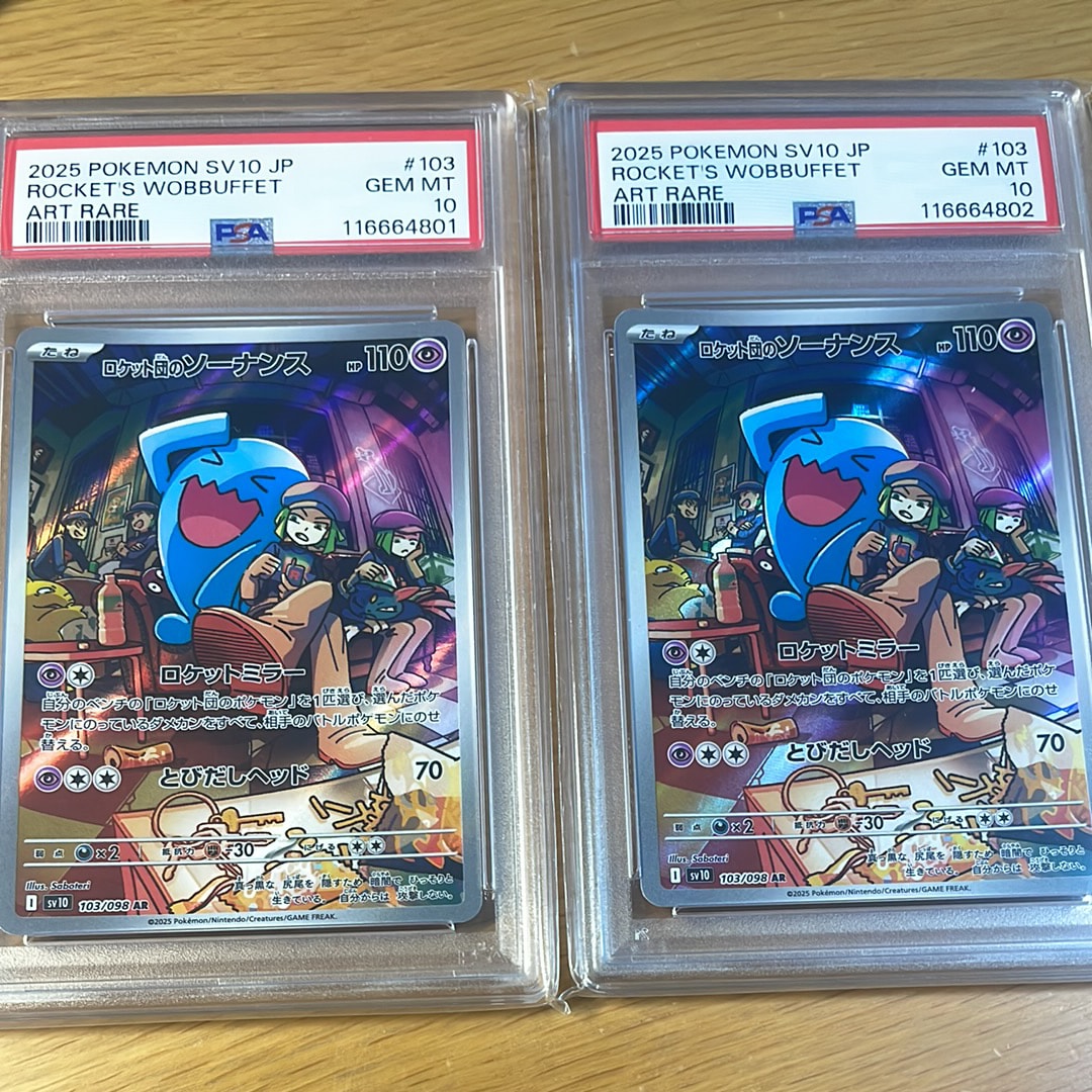 ロケット団のソーナンス AR [SV10 103/098](拡張パック「ロケット団の栄光」)