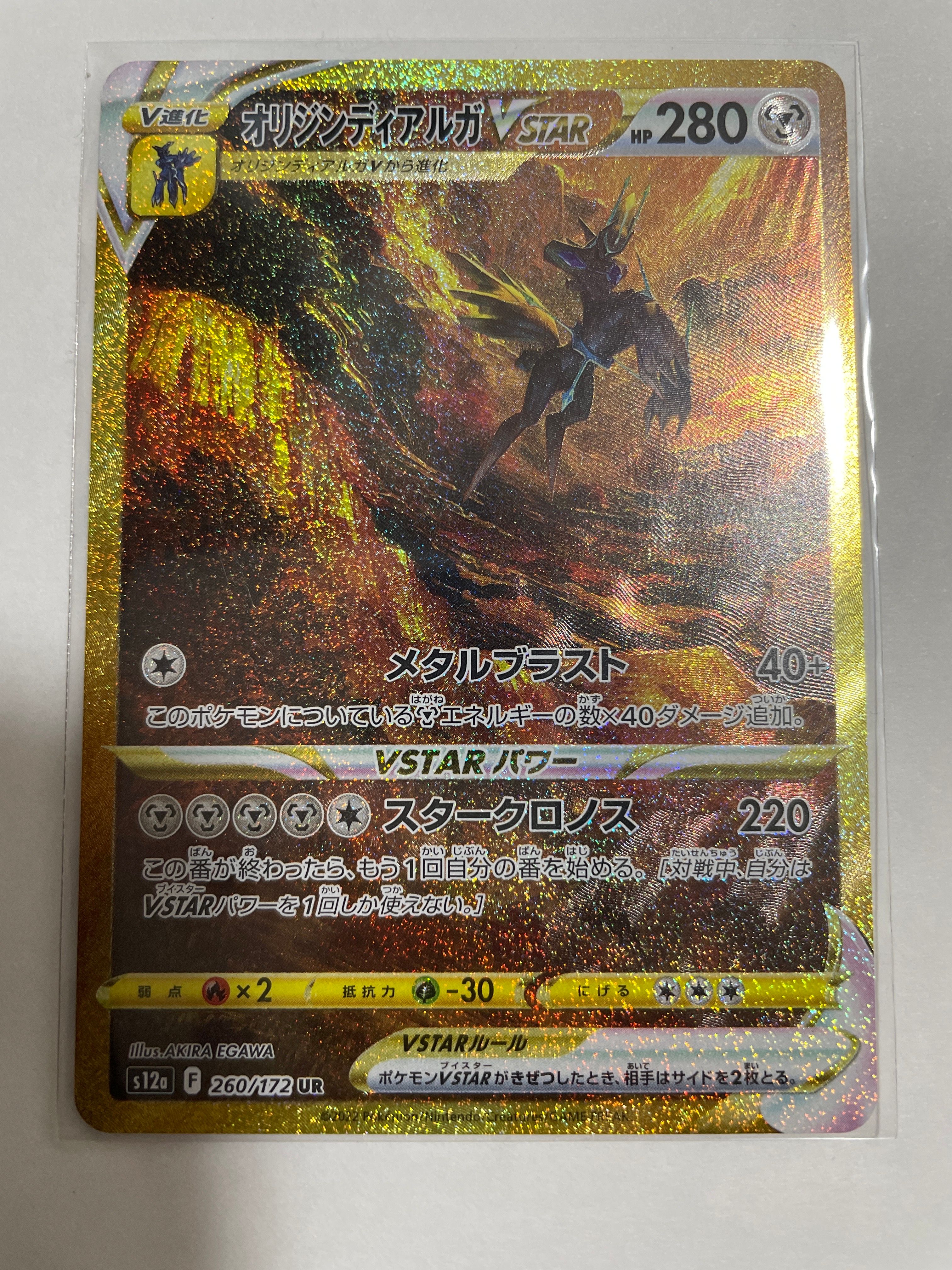 オリジンディアルガVSTAR UR[s12a 260/172](ハイクラスパック「VSTARユニバース」)