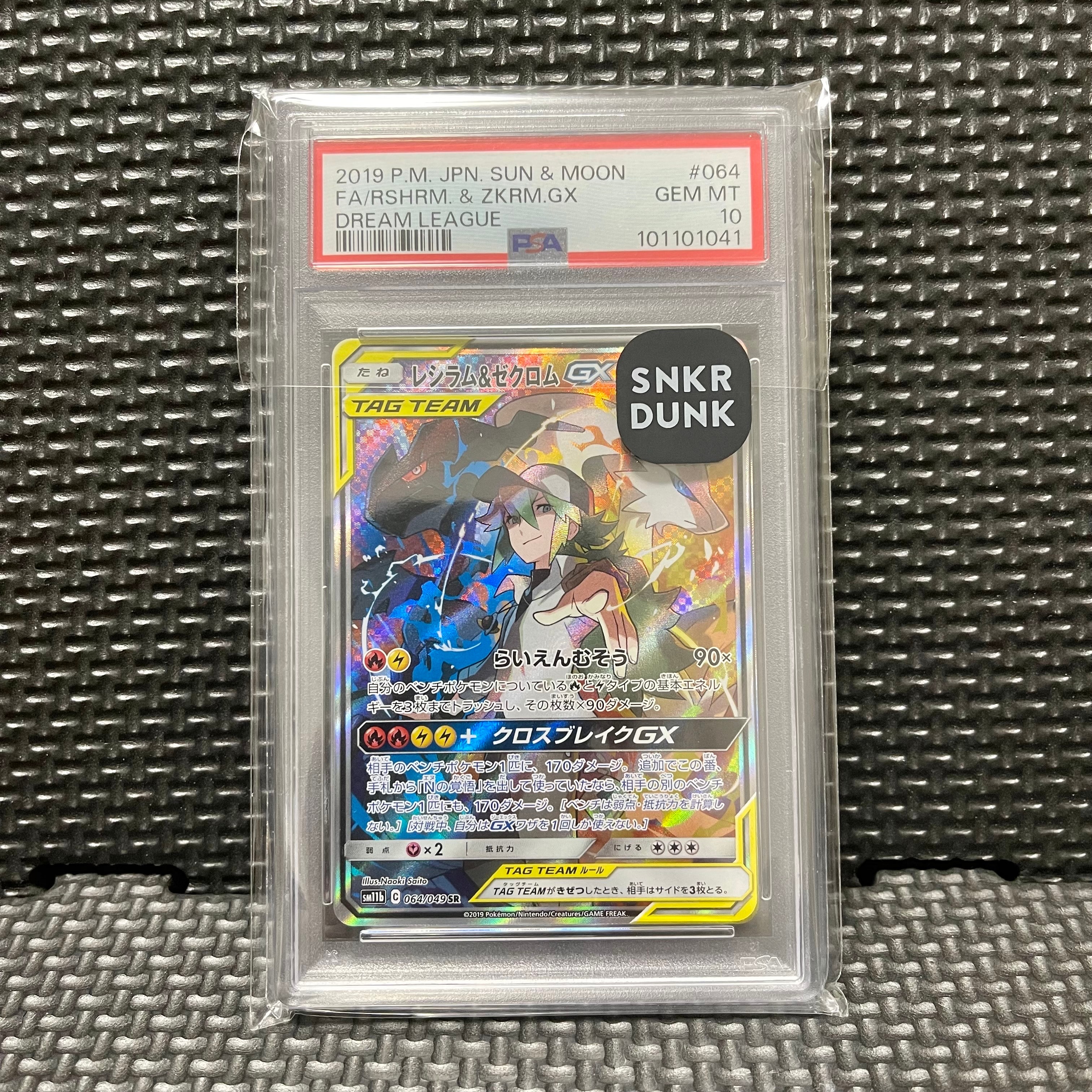 レシラム&ゼクロムGX (N) SR :SA [SM11b 064/049](強化拡張パック「ドリームリーグ」)