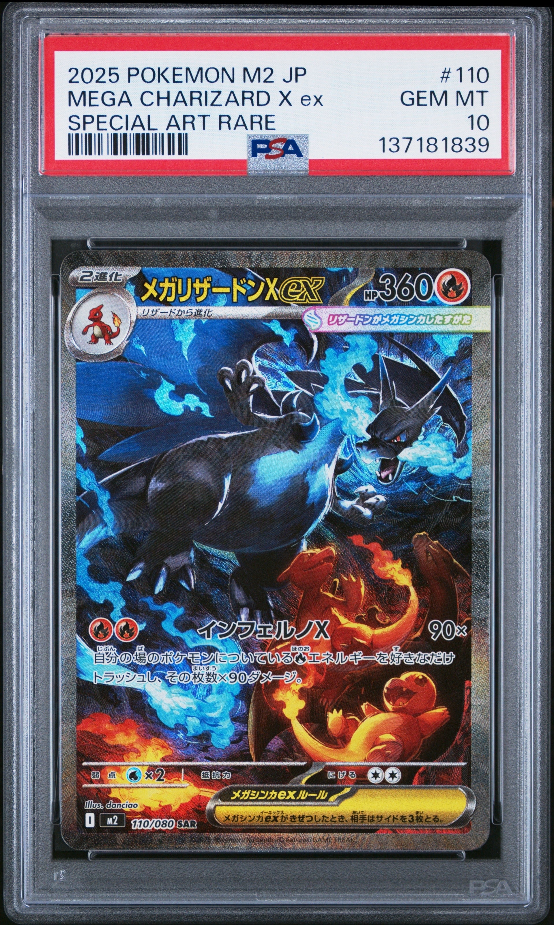 メガリザードンXex SAR [M2 110/080](拡張パック「インフェルノX」)