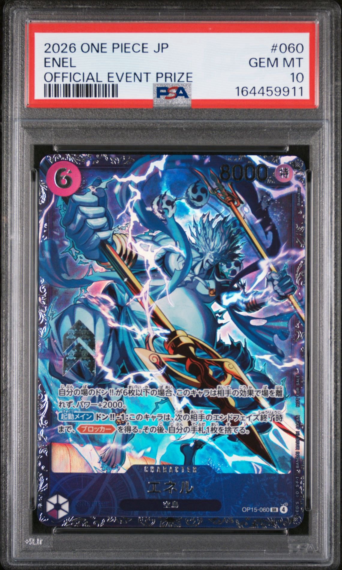 エネル SR :上位記念品 [OP15-060](プロモーションカード「フラッグシップバトル」)