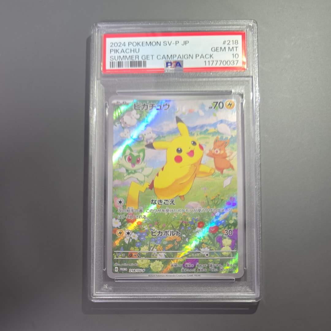 ピカチュウ P [SV-P 218](プロモカードパック「ポケカの夏がキタ!プロモカードGetキャンペーン!」)