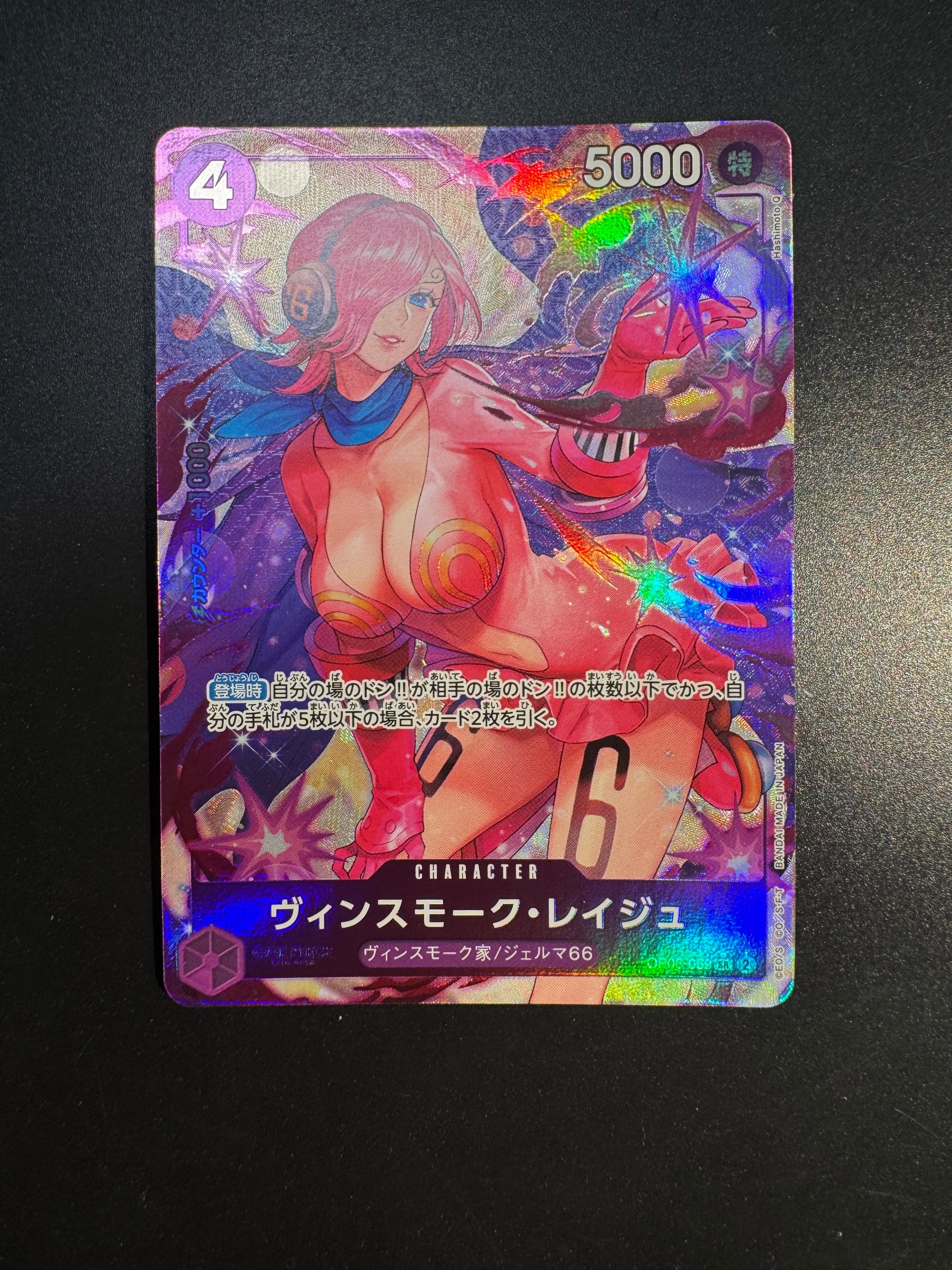 Vinsmoke Reiju SR-P [OP06-069] (Booster Pack Wings of Captain)