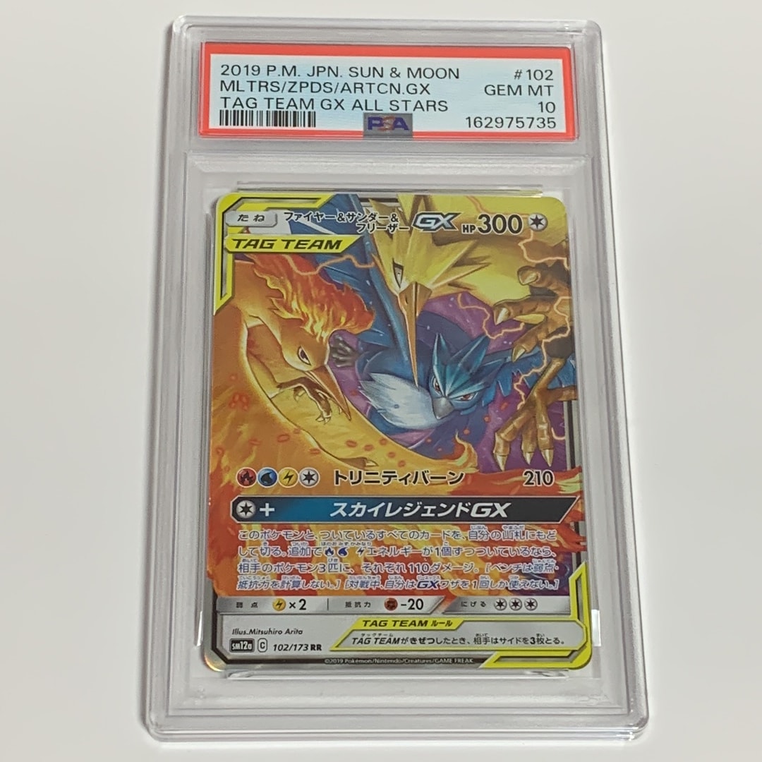 ファイヤー&サンダー&フリーザーGX RR [SM12a 102/173](ハイクラス