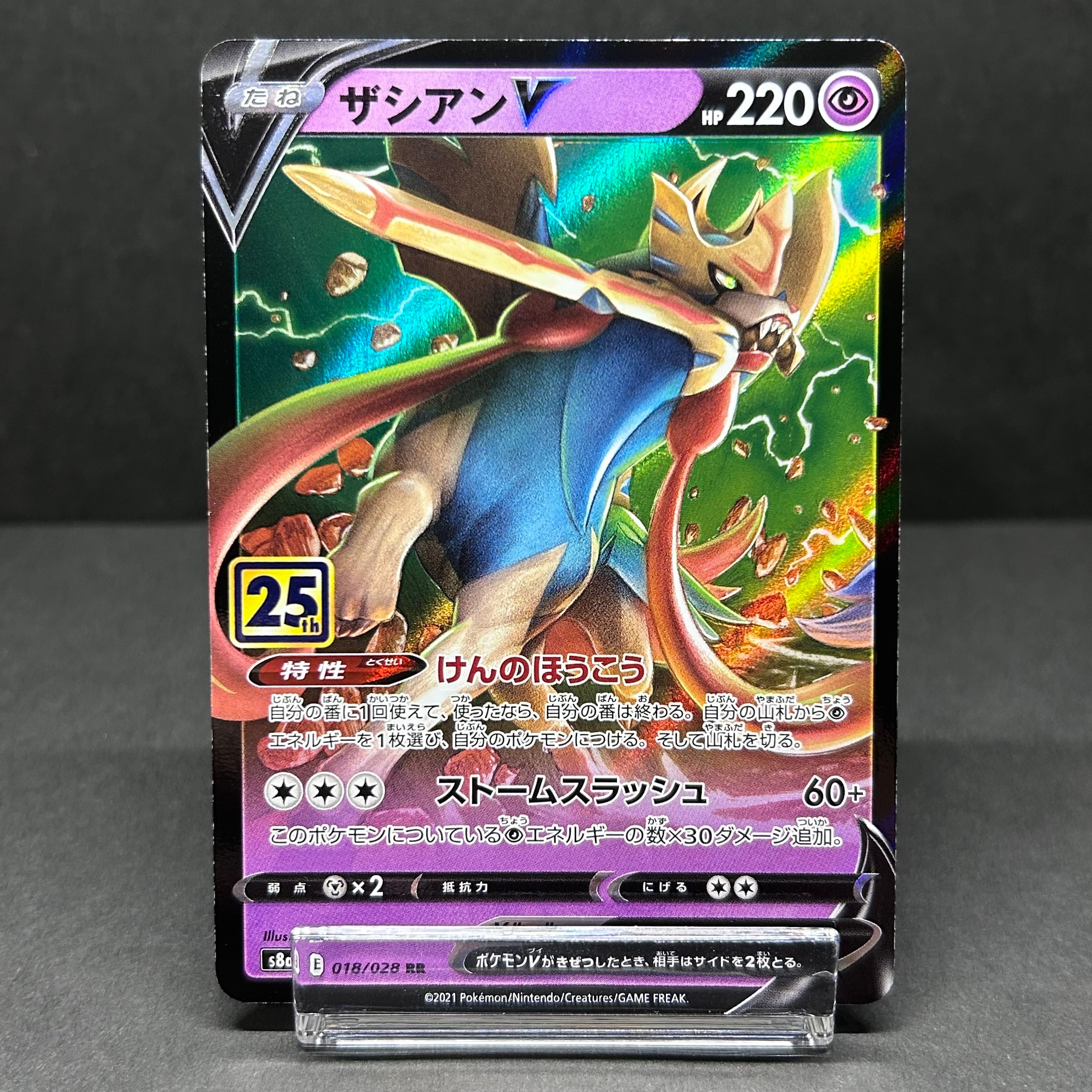 ザシアンV RR[s8a 018/028](拡張パック「25th アニバーサリーコレクション」)