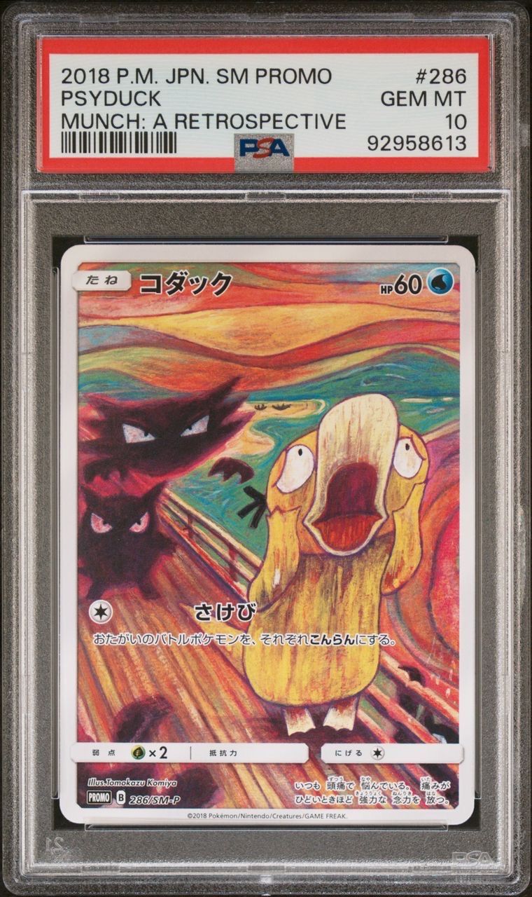 コダック ムンク展: プロモ[286 SM-P](プロモーションカード「SM-P」)