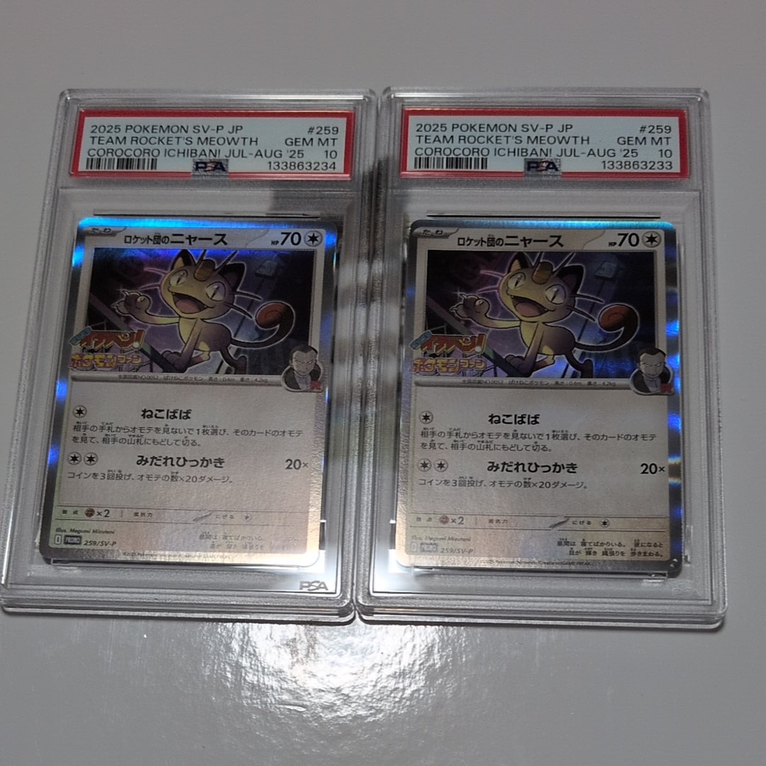 ロケット団のニャース P [SV-P 259](プロモーションカード「コロコロイチバン2025年7・8月号 付録」)