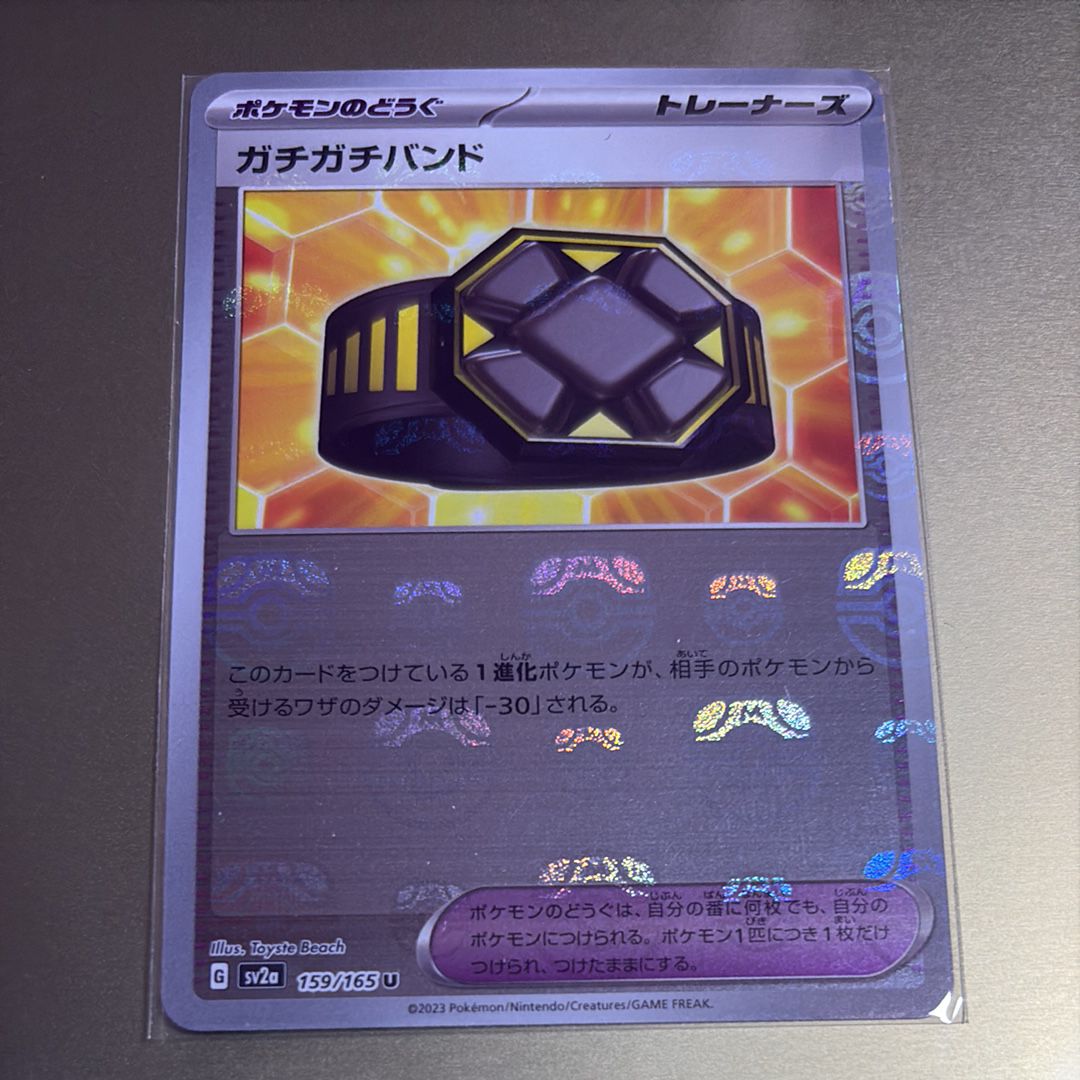 ガチガチバンド U: マスターボールミラー[SV2a 159/165](強化拡張パック「ポケモンカード151」)