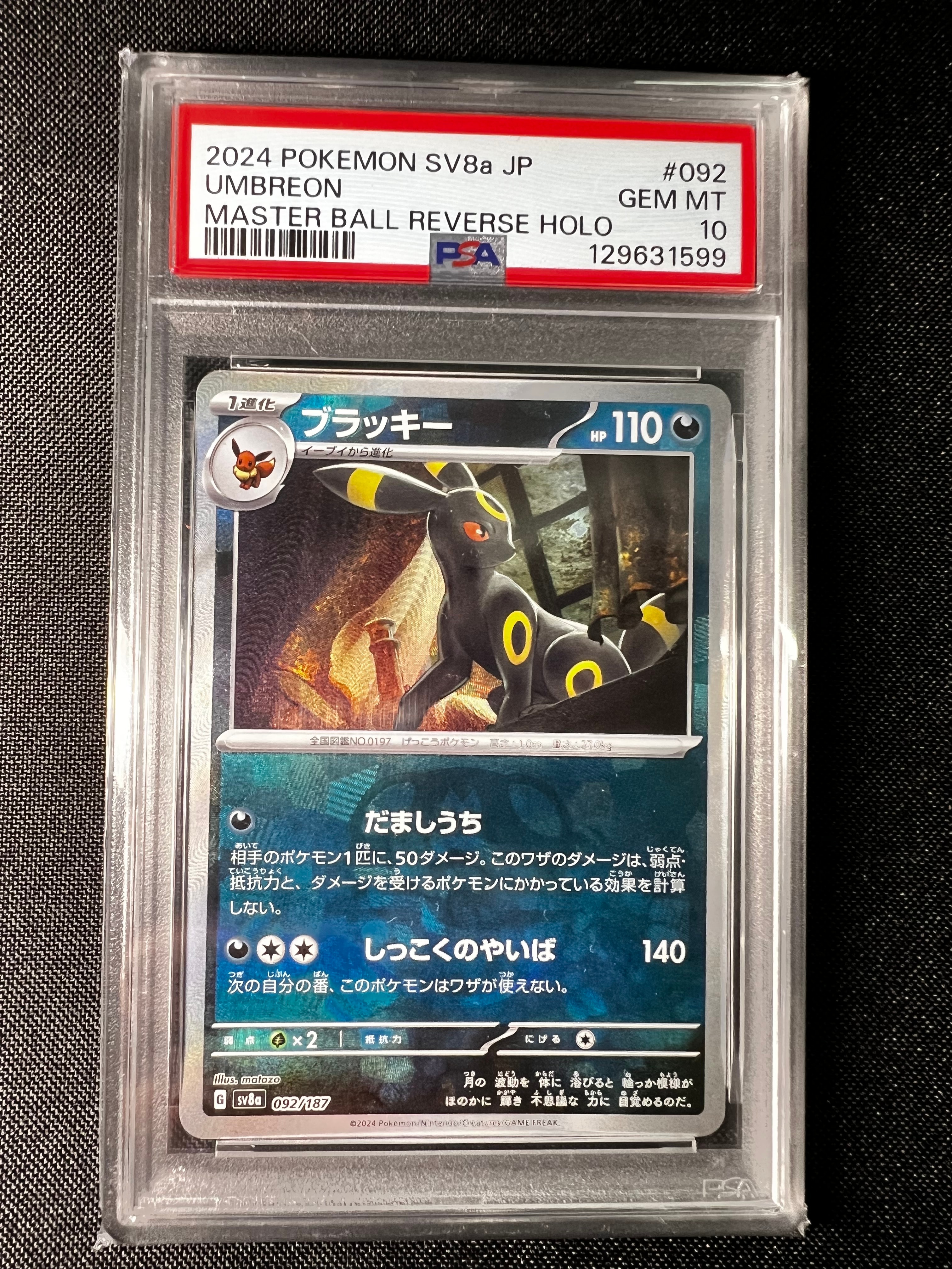 ブラッキー :マスターボールミラー [SV8a 092/187](ハイクラスパック「テラスタルフェスex」)