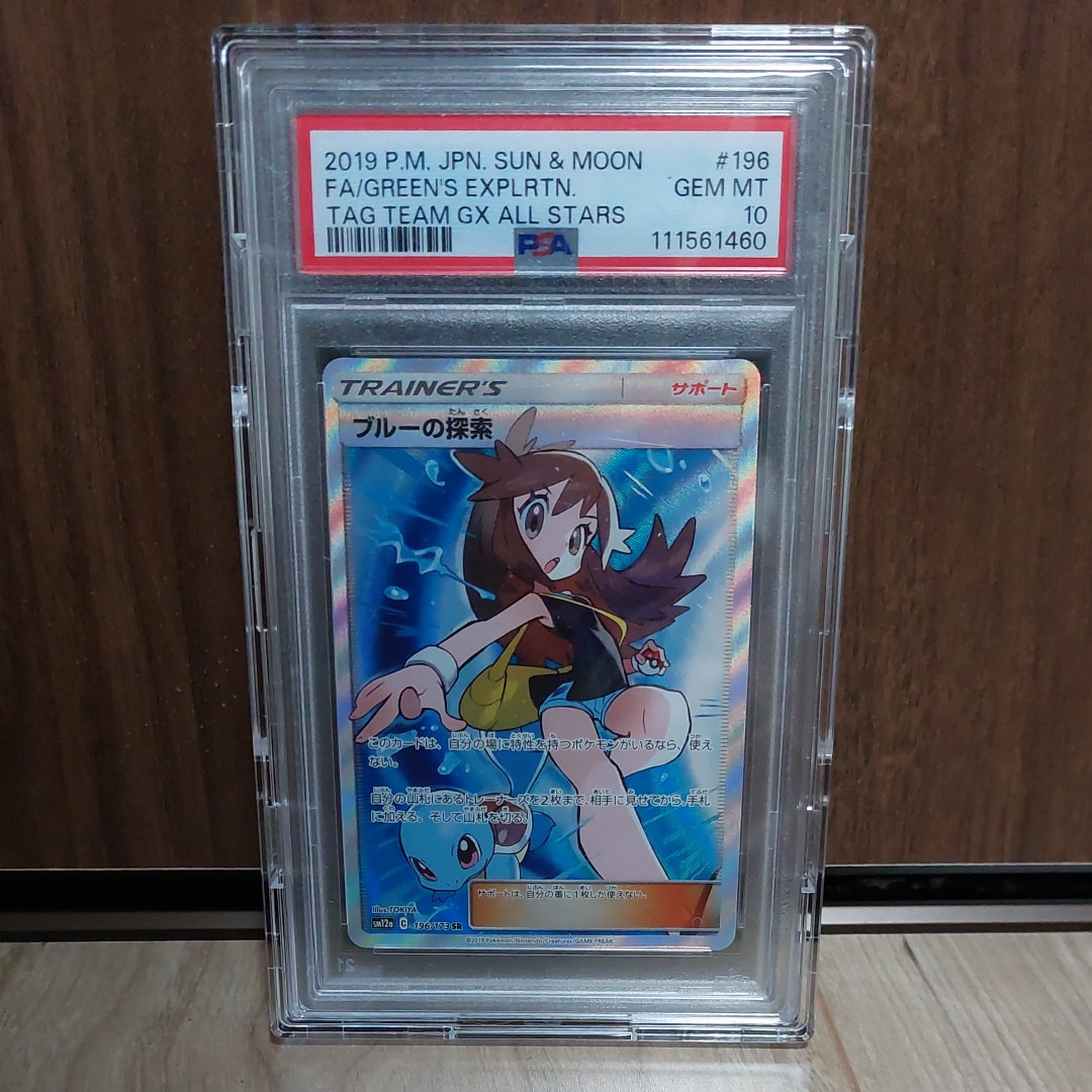 ブルーの探索 SR[SM12a 196/173](ハイクラスパック「TAG TEAM GX タッグオールスターズ」)