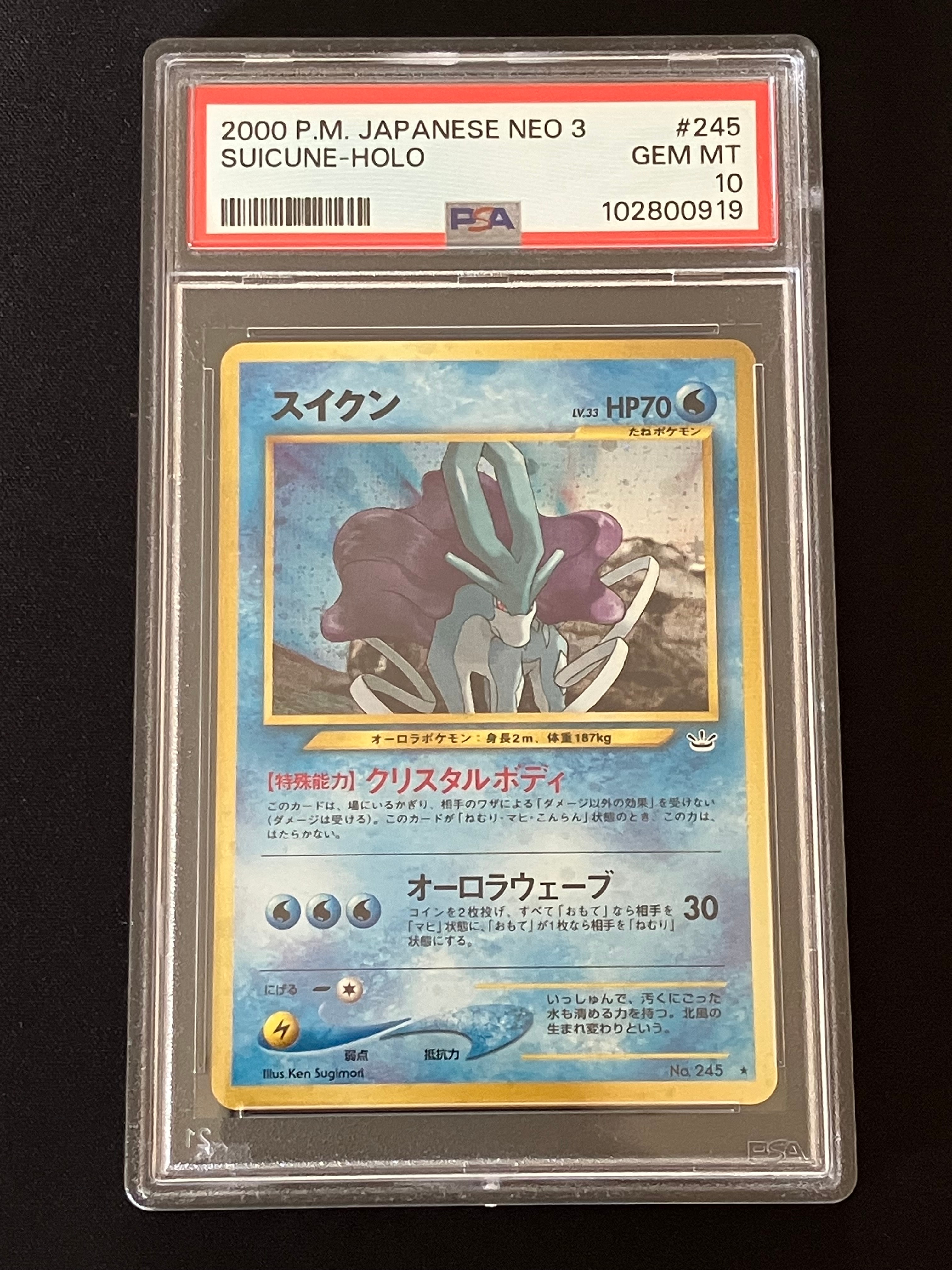 PSA10】スイクン ☆ : 旧裏 [neo3 No.245](ポケモンカード☆neo 拡張