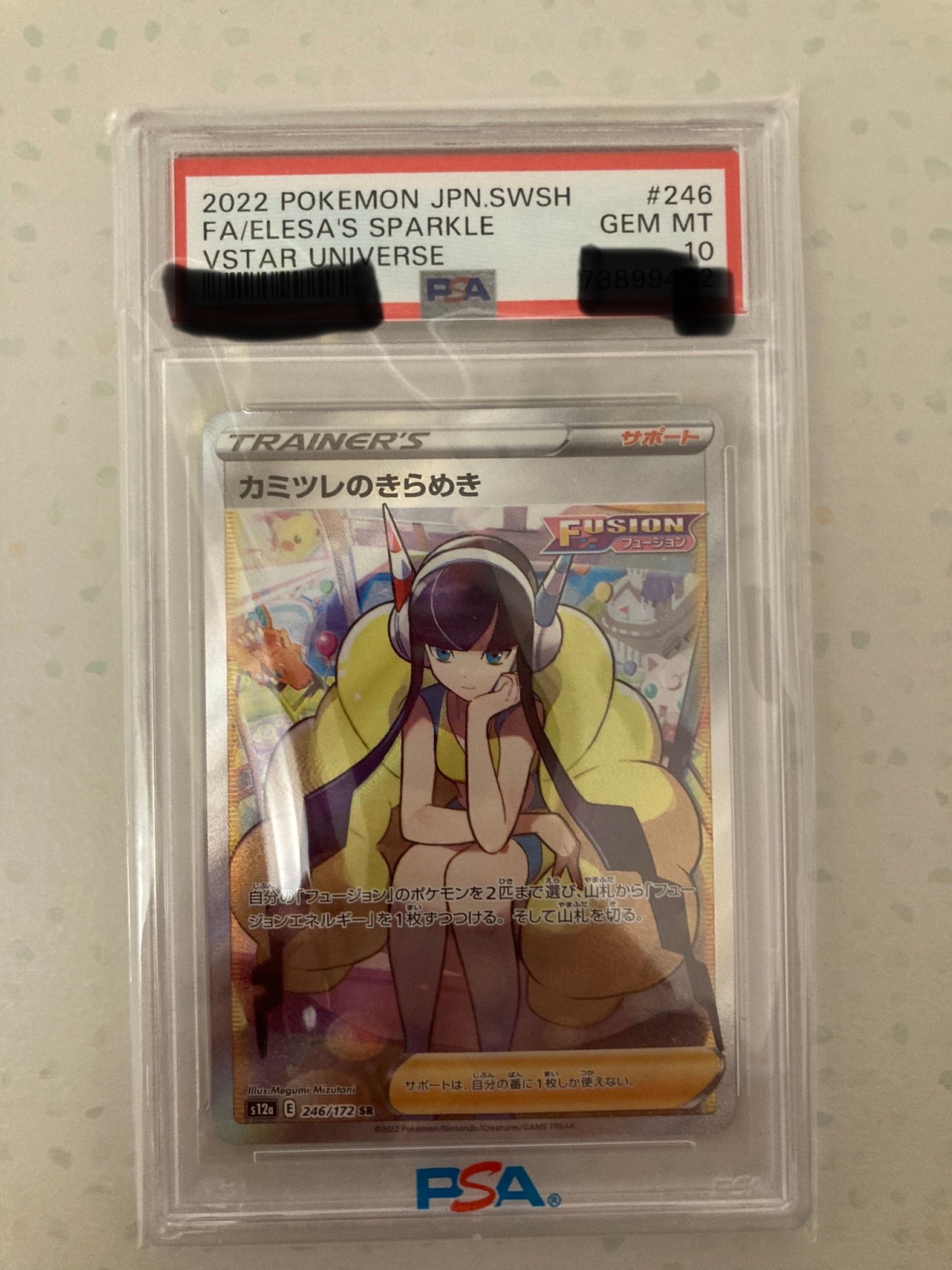 カミツレのきらめき SR[s12a 246/172](ハイクラスパック「VSTARユニバース」)
