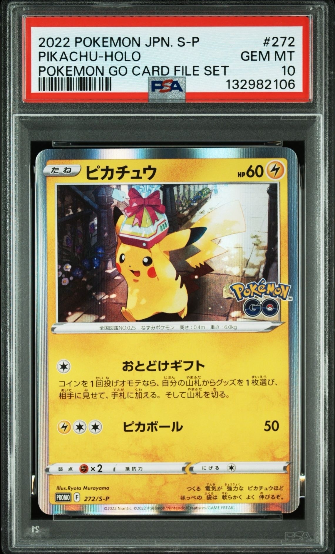 ピカチュウ: プロモ P [S-P 272](プロモーションカード「S-P」)