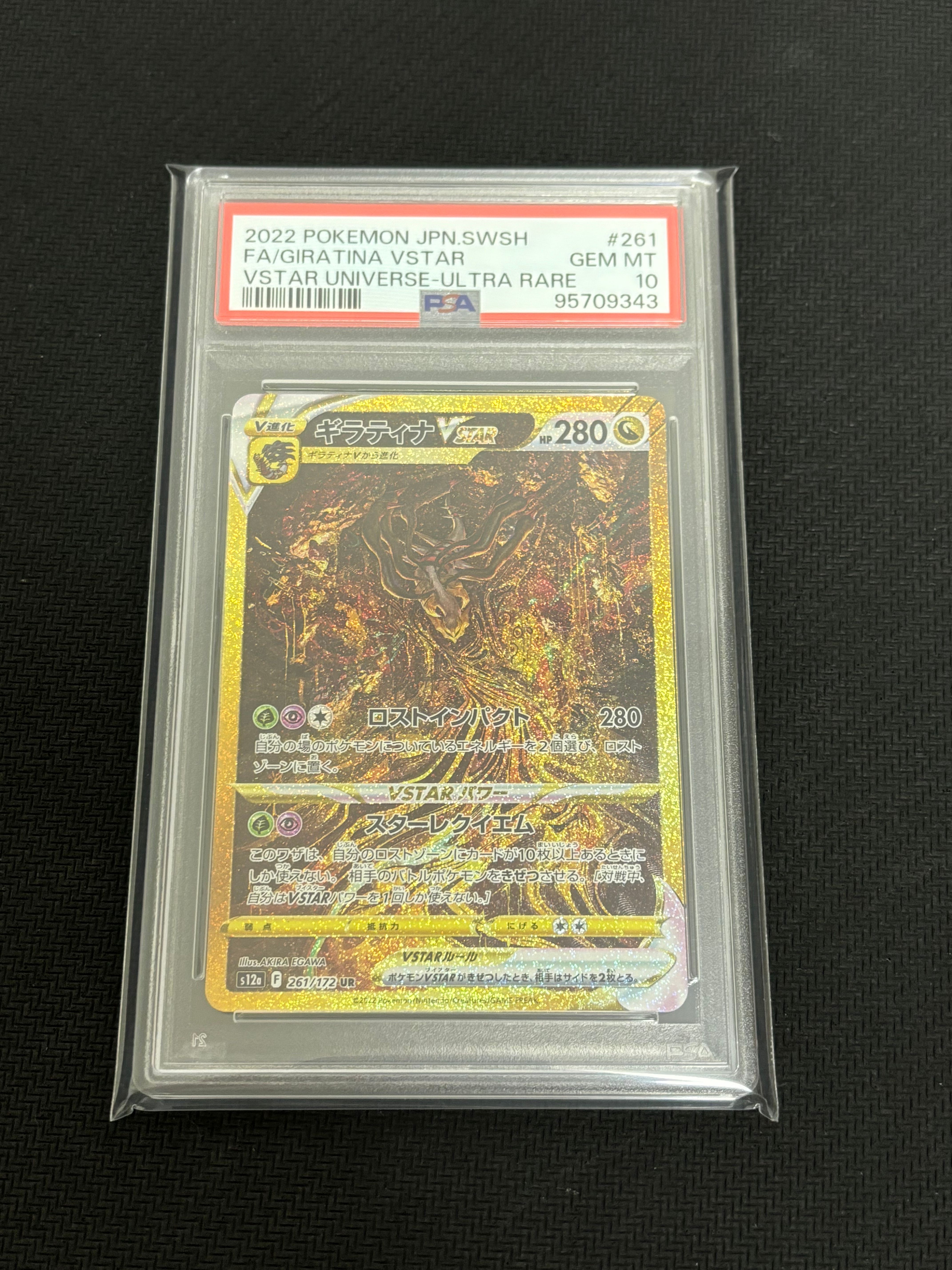 ギラティナVSTAR UR[s12a 261/172](ハイクラスパック「VSTARユニバース」)