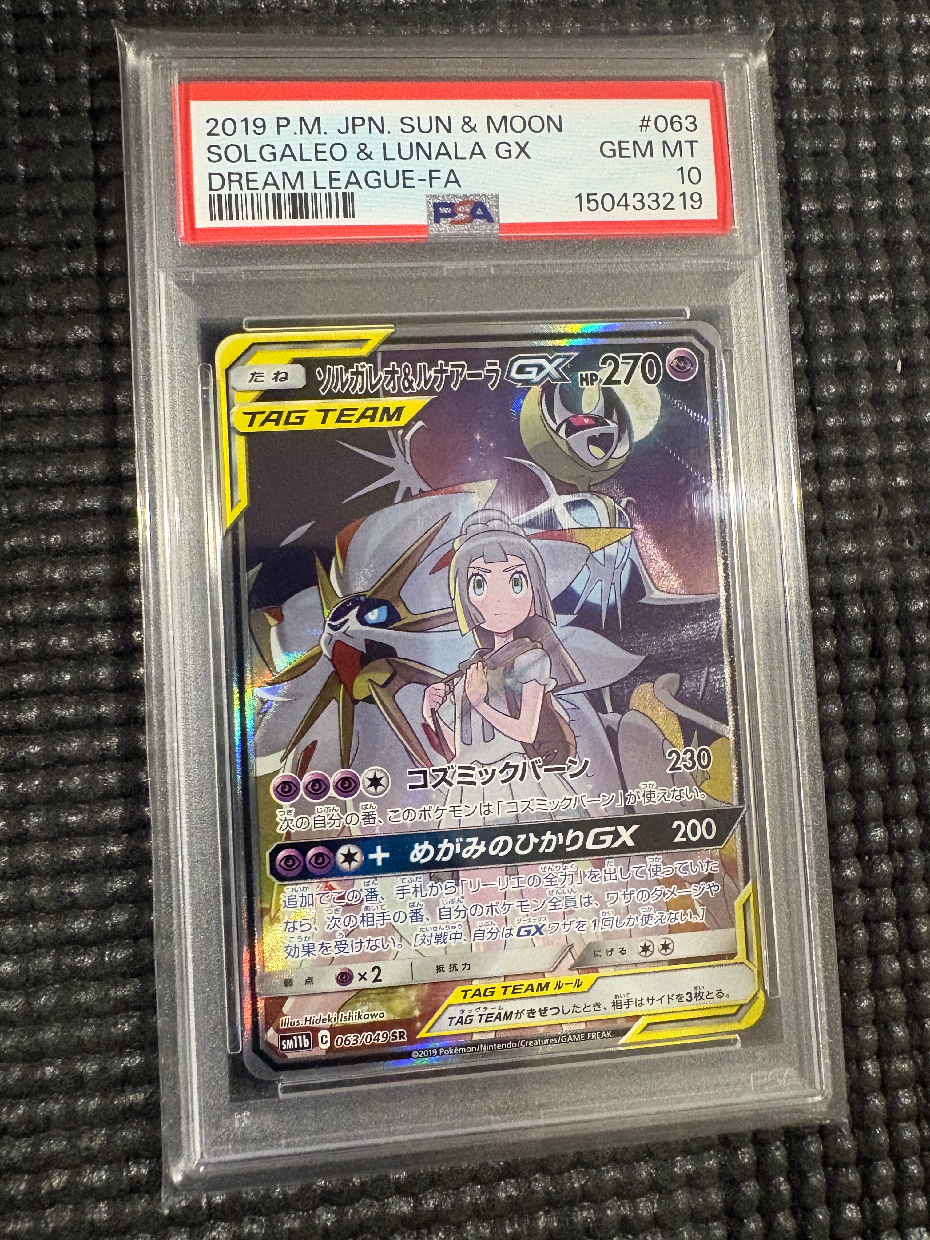 ソルガレオ&ルナアーラGX (リーリエ) SR :SA (ソルルナGX) [SM11b 063