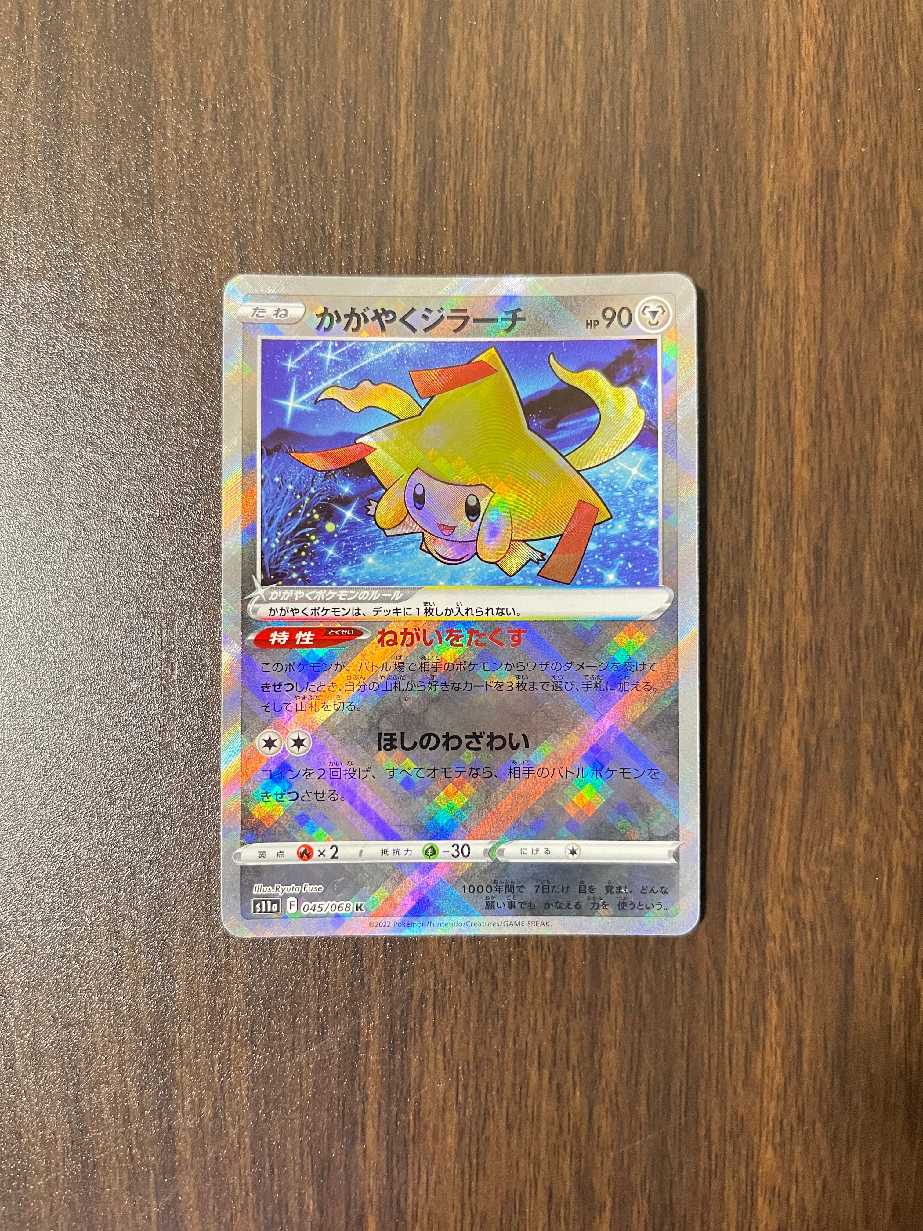 PSA10】かがやくジラーチ K [s11a 045/068](強化拡張パック『白熱の
