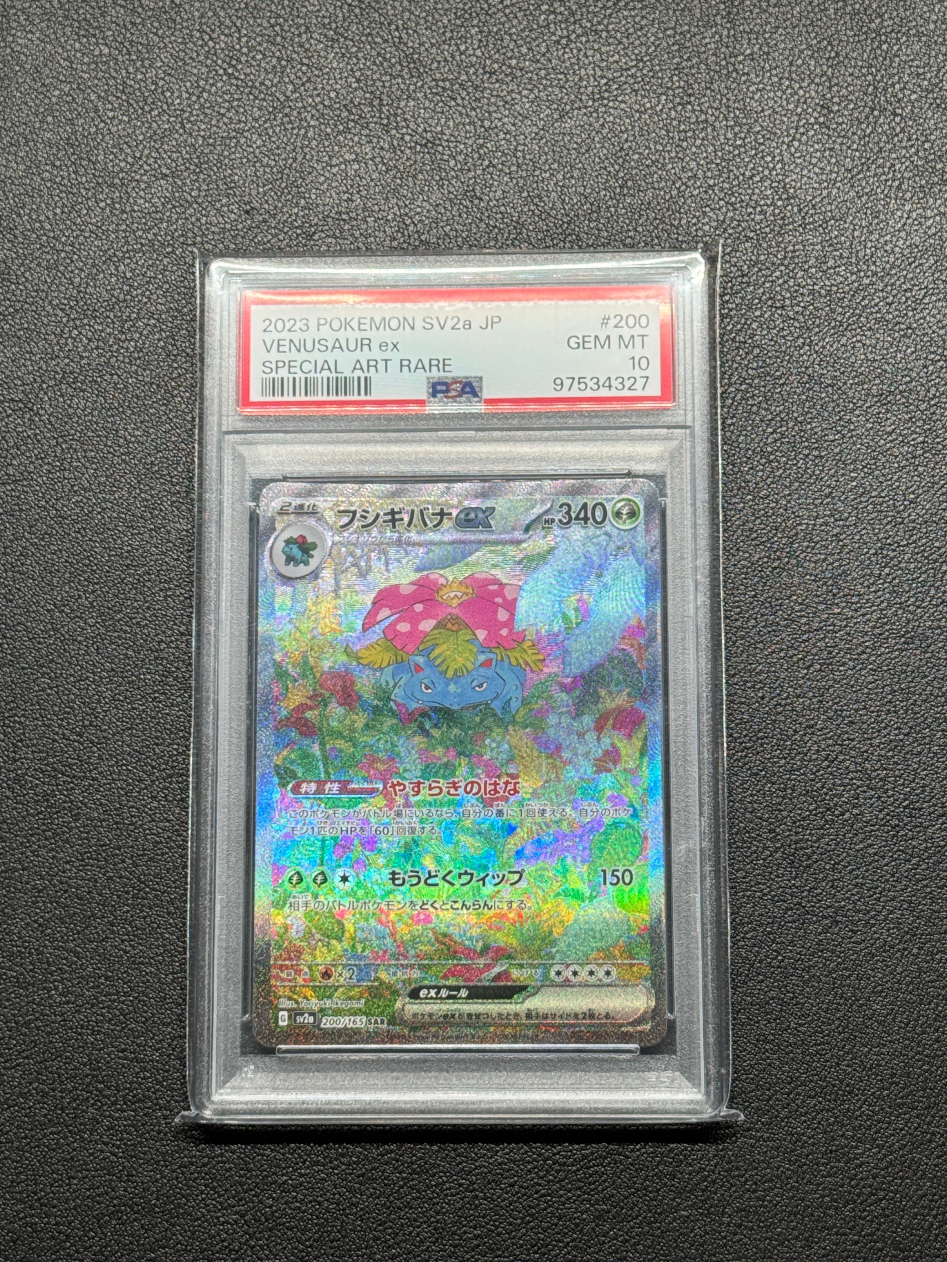 フシギバナex SAR[SV2a 200/165](強化拡張パック「ポケモンカード151」)