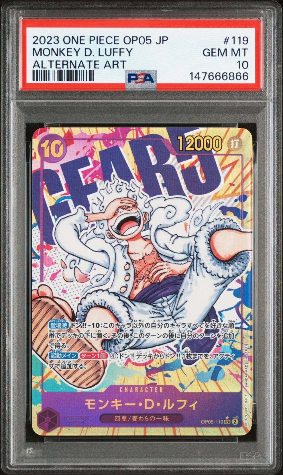 モンキー・D・ルフィ SEC-P [OP05-119] (ブースターパック 新時代の主役)