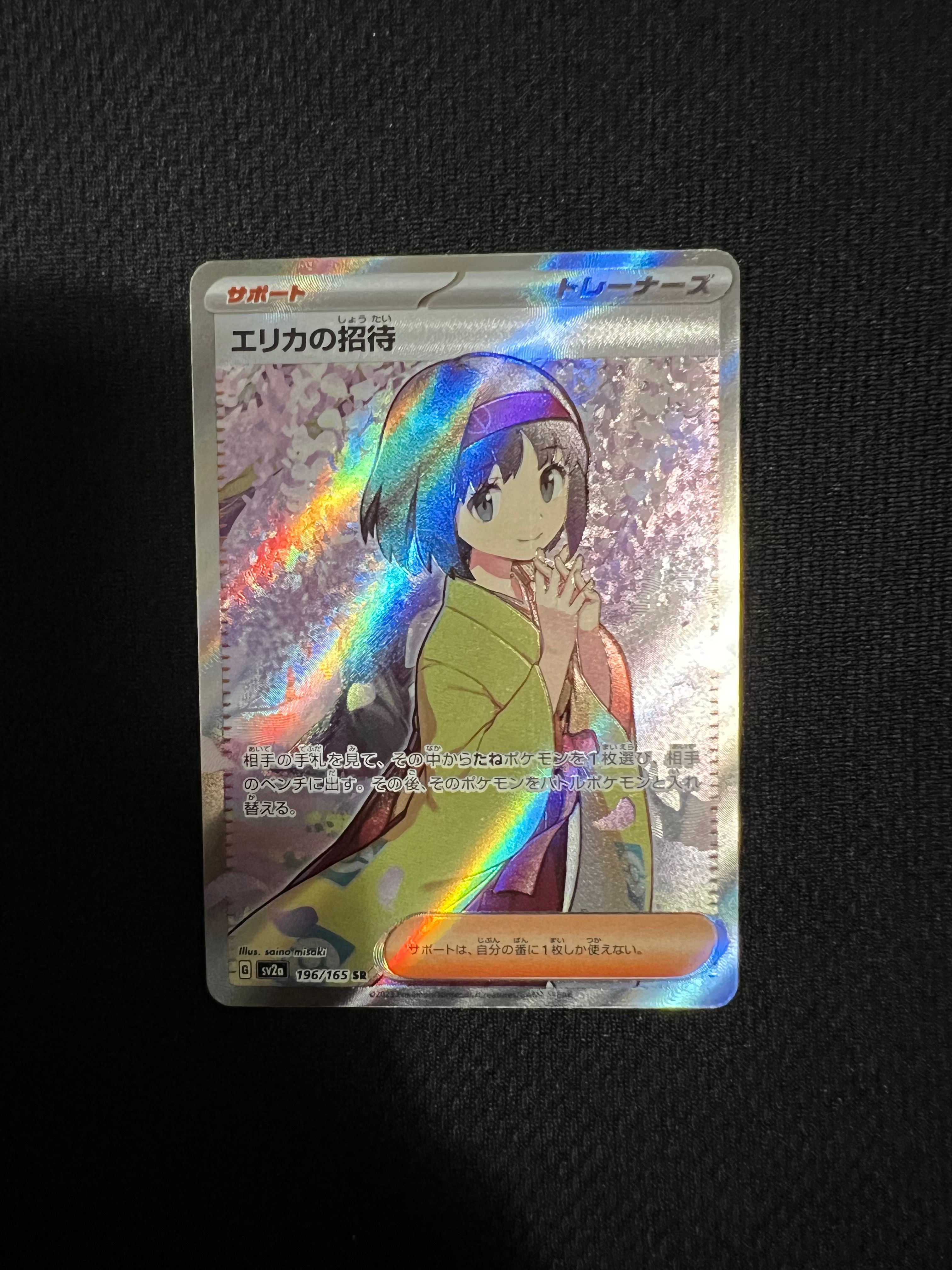エリカの招待 SR[SV2a 196/165](強化拡張パック「ポケモンカード151」)
