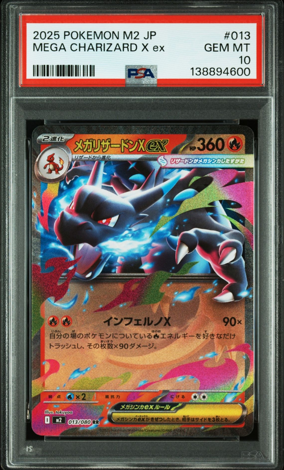 メガリザードンXex RR [M2 013/080](拡張パック「インフェルノX」)