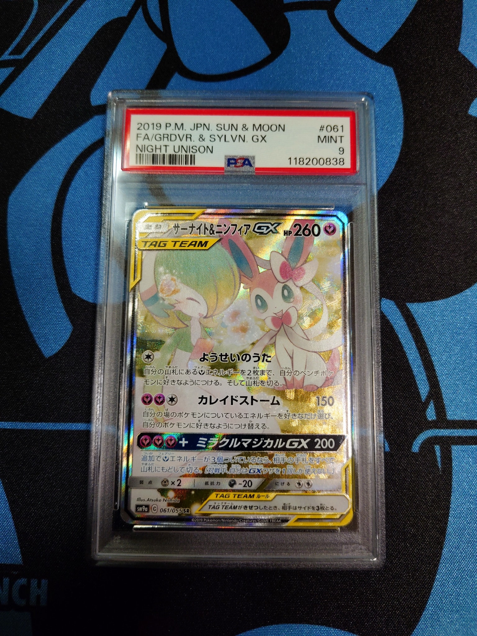 サーナイト&ニンフィアGX SR: SA[SM9a 061/055](強化拡張パック