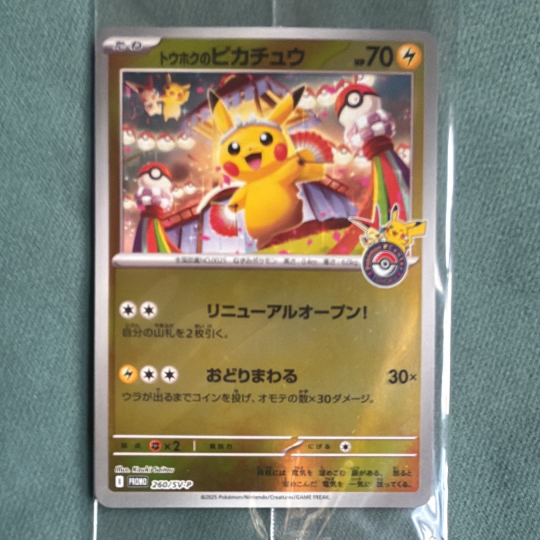 トウホクのピカチュウ P [SV-P 260](スペシャルBOX「ポケモンセンタートウホク」)