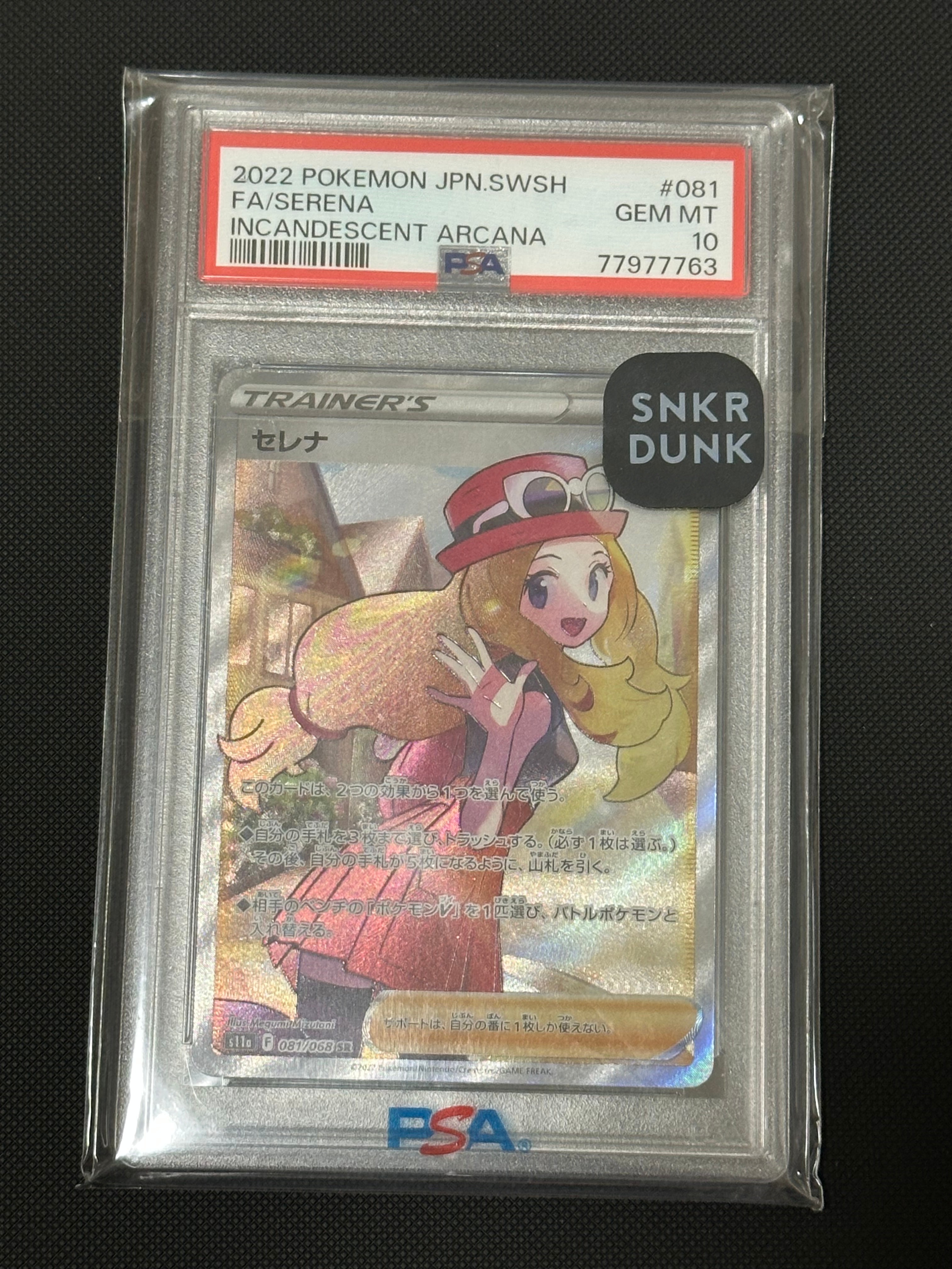 セレナ SR [s11a 081/068](強化拡張パック『白熱のアルカナ』)の新品