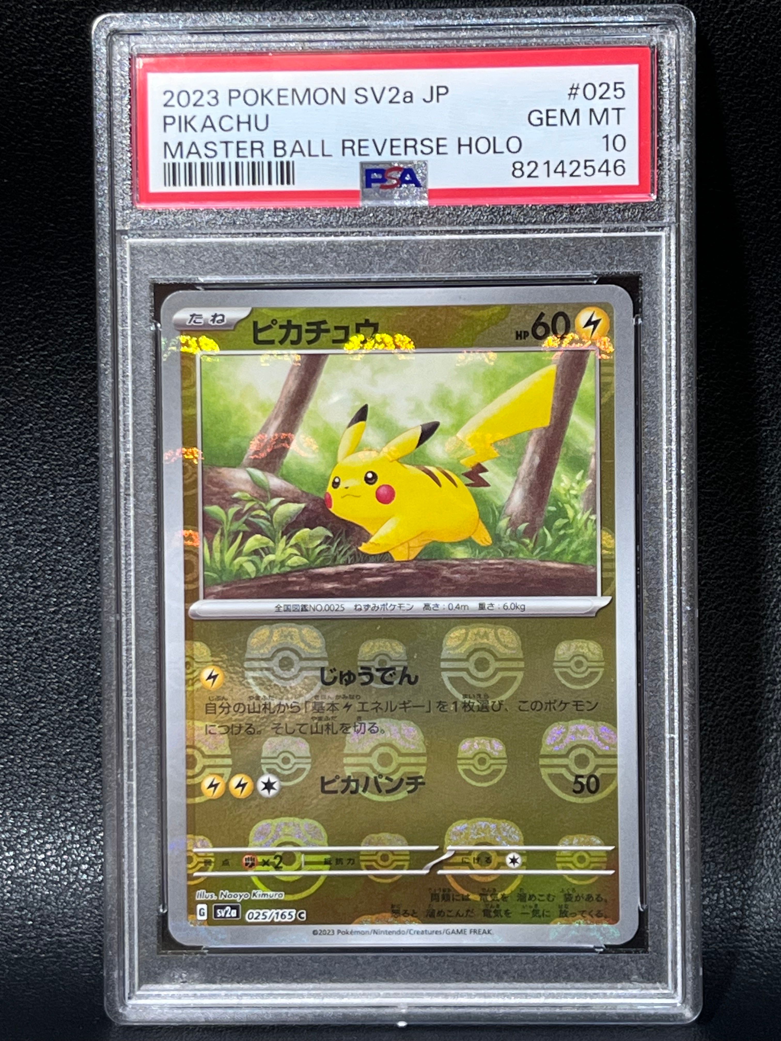 ピカチュウ C: マスターボールミラー (マスボピカチュウ) [SV2a 025/165](強化拡張パック「ポケモンカード151」)