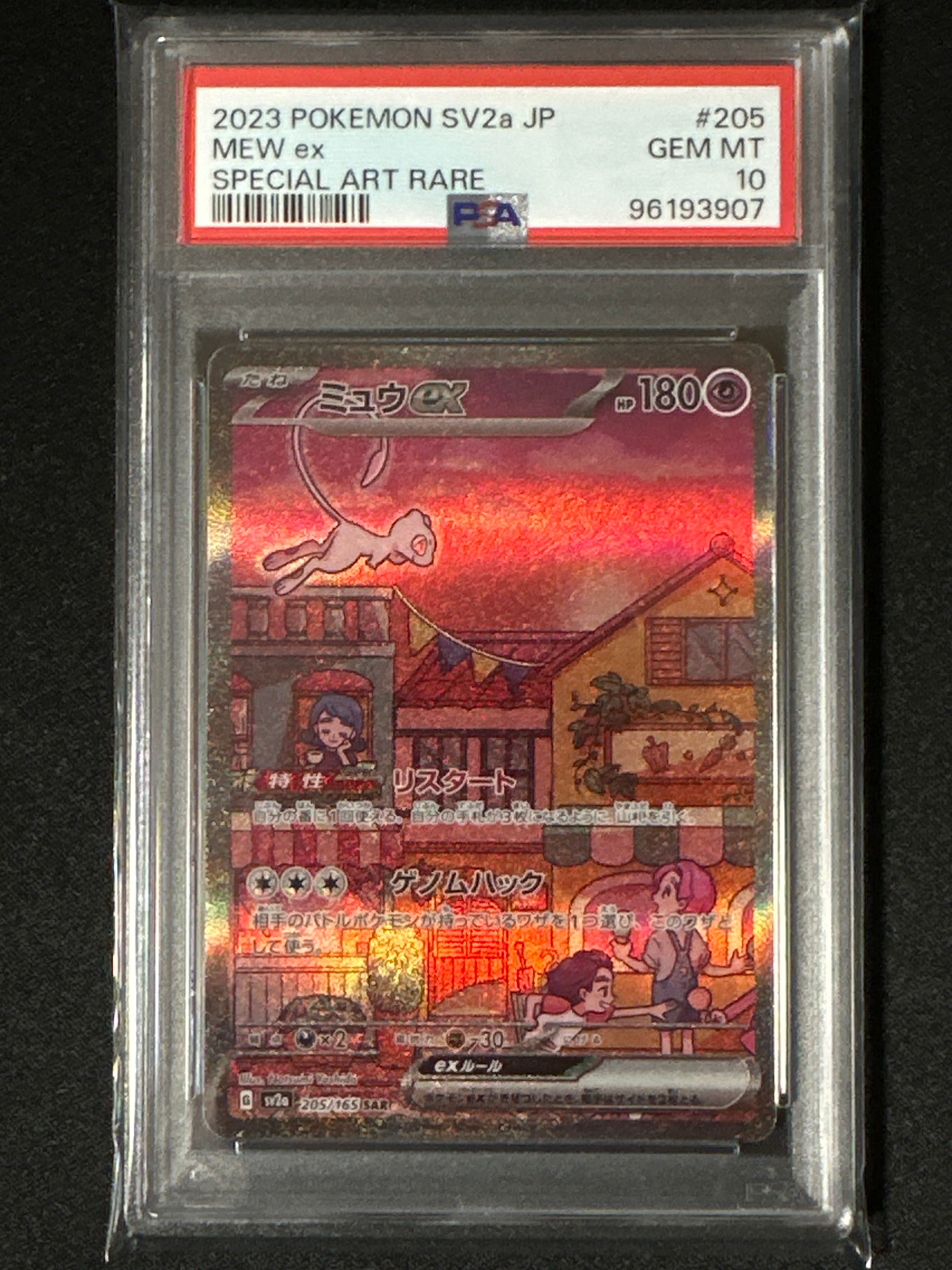 ミュウex SAR[SV2a 205/165](強化拡張パック「ポケモンカード151」)