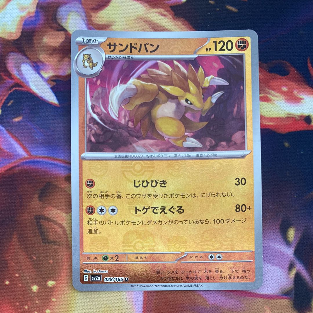サンドパン U: マスターボールミラー[SV2a 028/165](強化拡張パック「ポケモンカード151」)