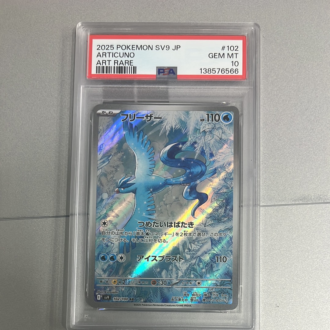 PSA10】フリーザー AR [SV9 102/100](拡張パック「バトルパートナーズ