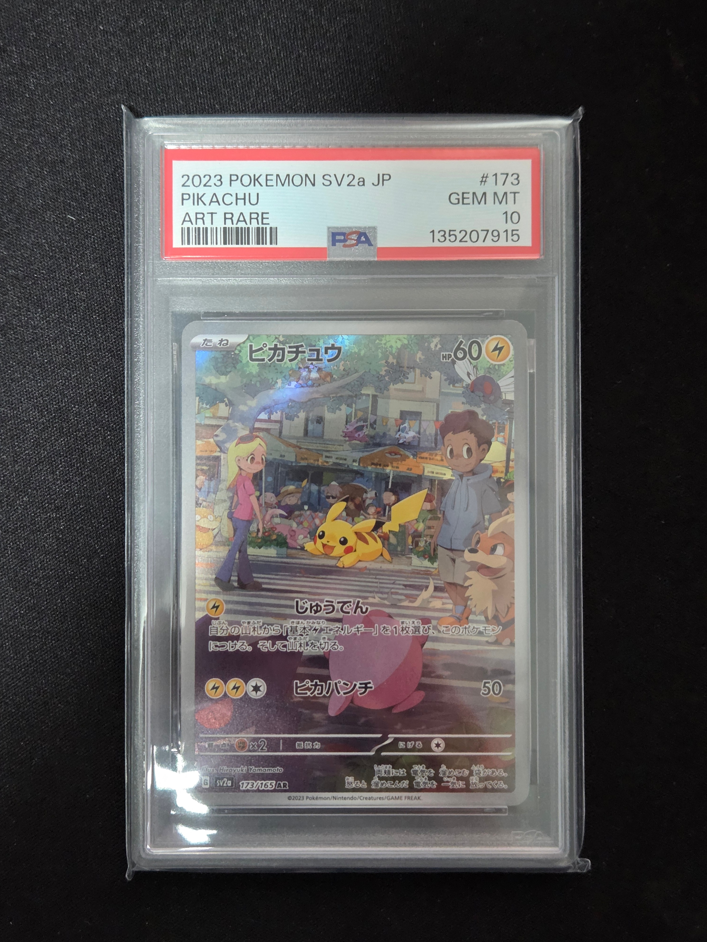 ピカチュウ AR[SV2a 173/165](強化拡張パック「ポケモンカード151」)