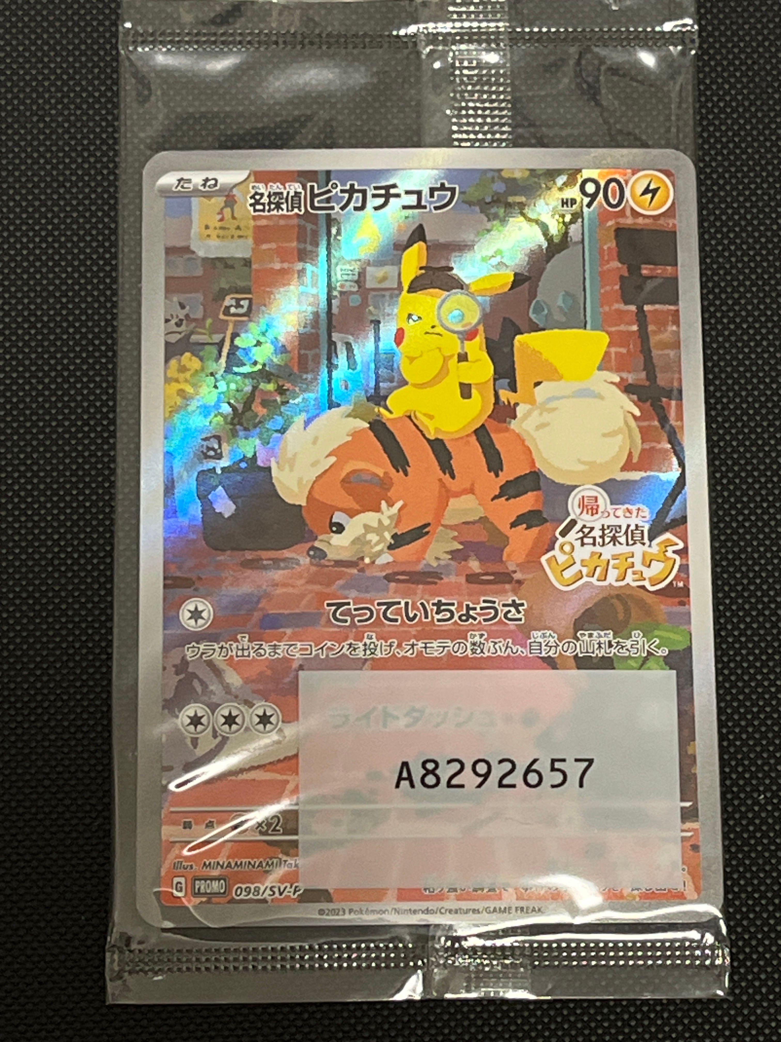 名探偵ピカチュウ: プロモ [SV-P 098](プロモーションカード「SV-P」)
