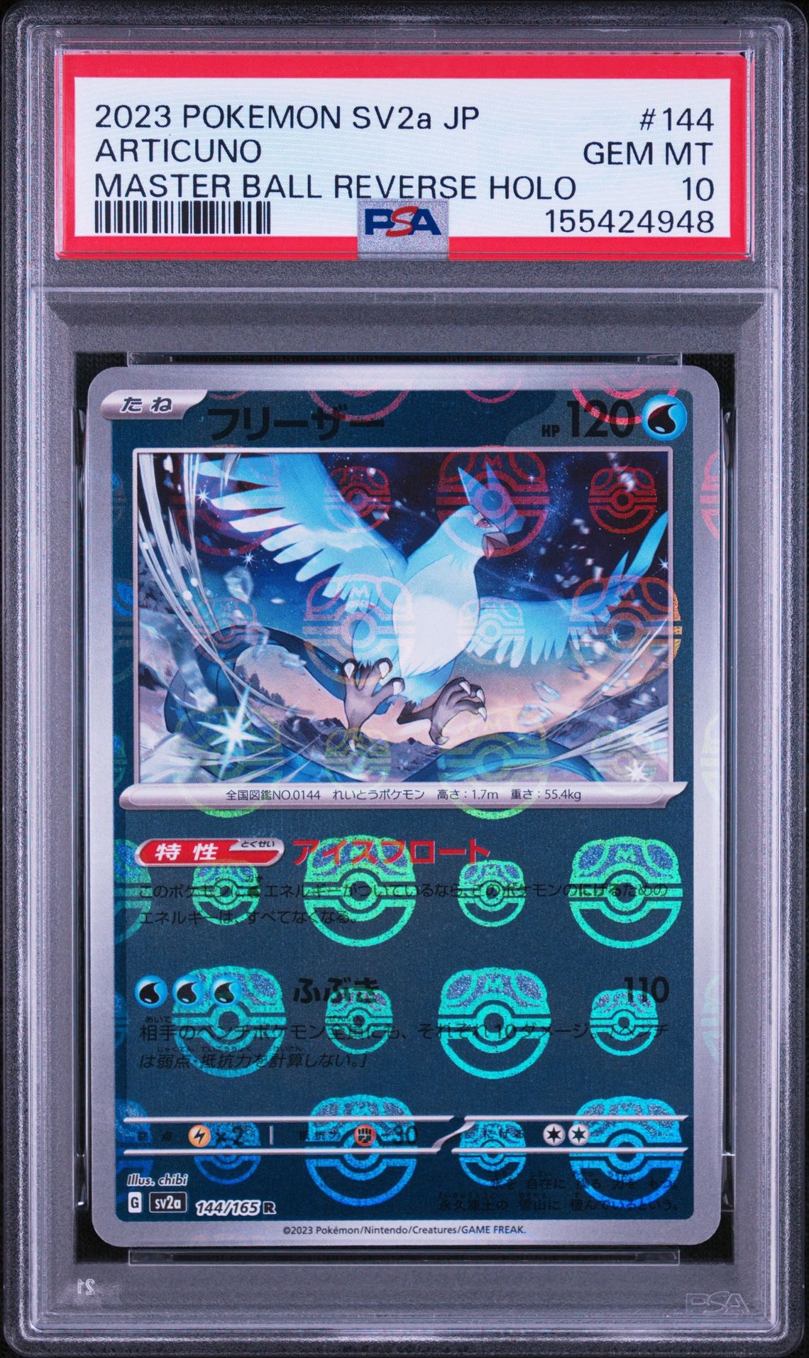 フリーザー R: マスターボールミラー[SV2a 144/165](強化拡張パック「ポケモンカード151」)