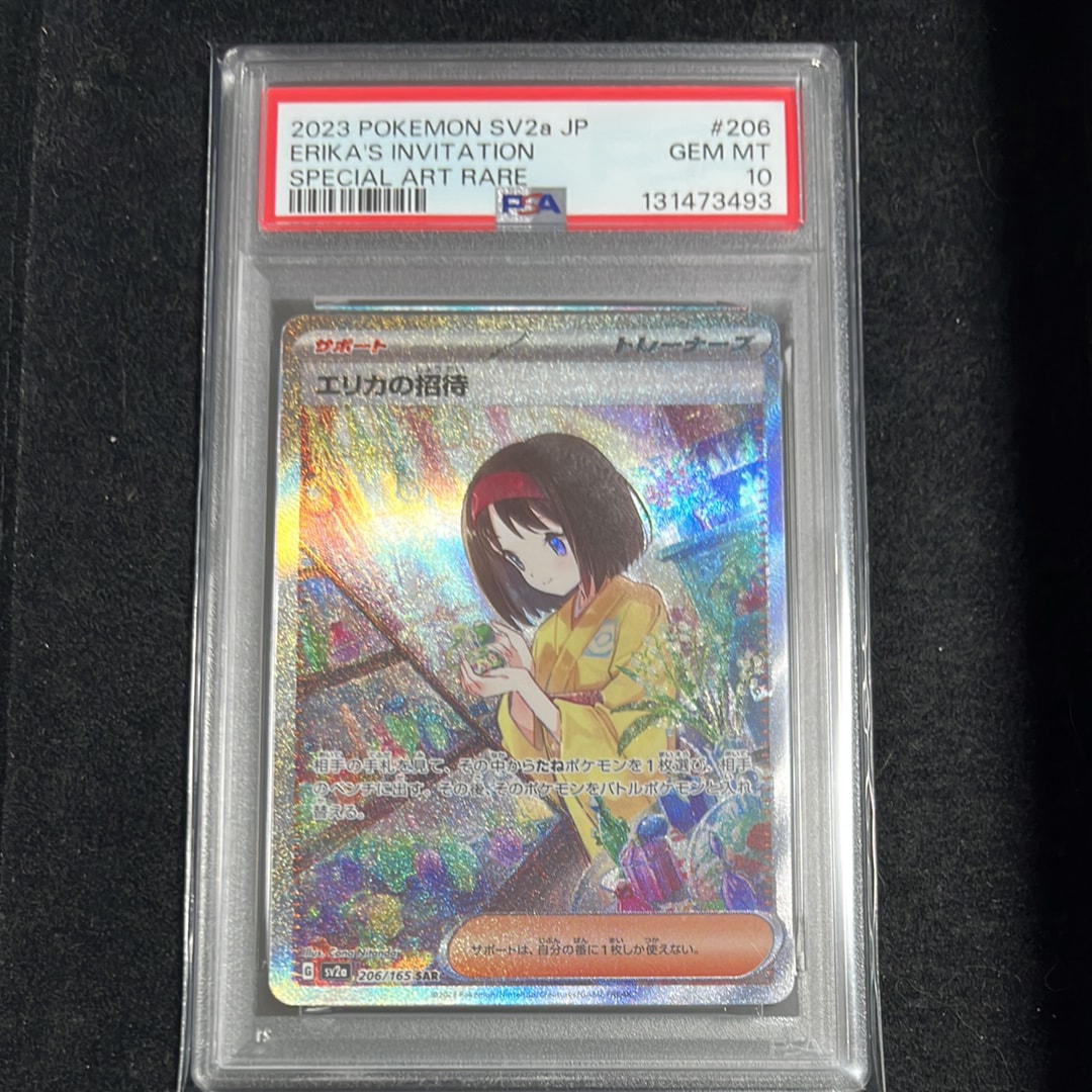 エリカの招待 SAR[SV2a 206/165](強化拡張パック「ポケモンカード151」)