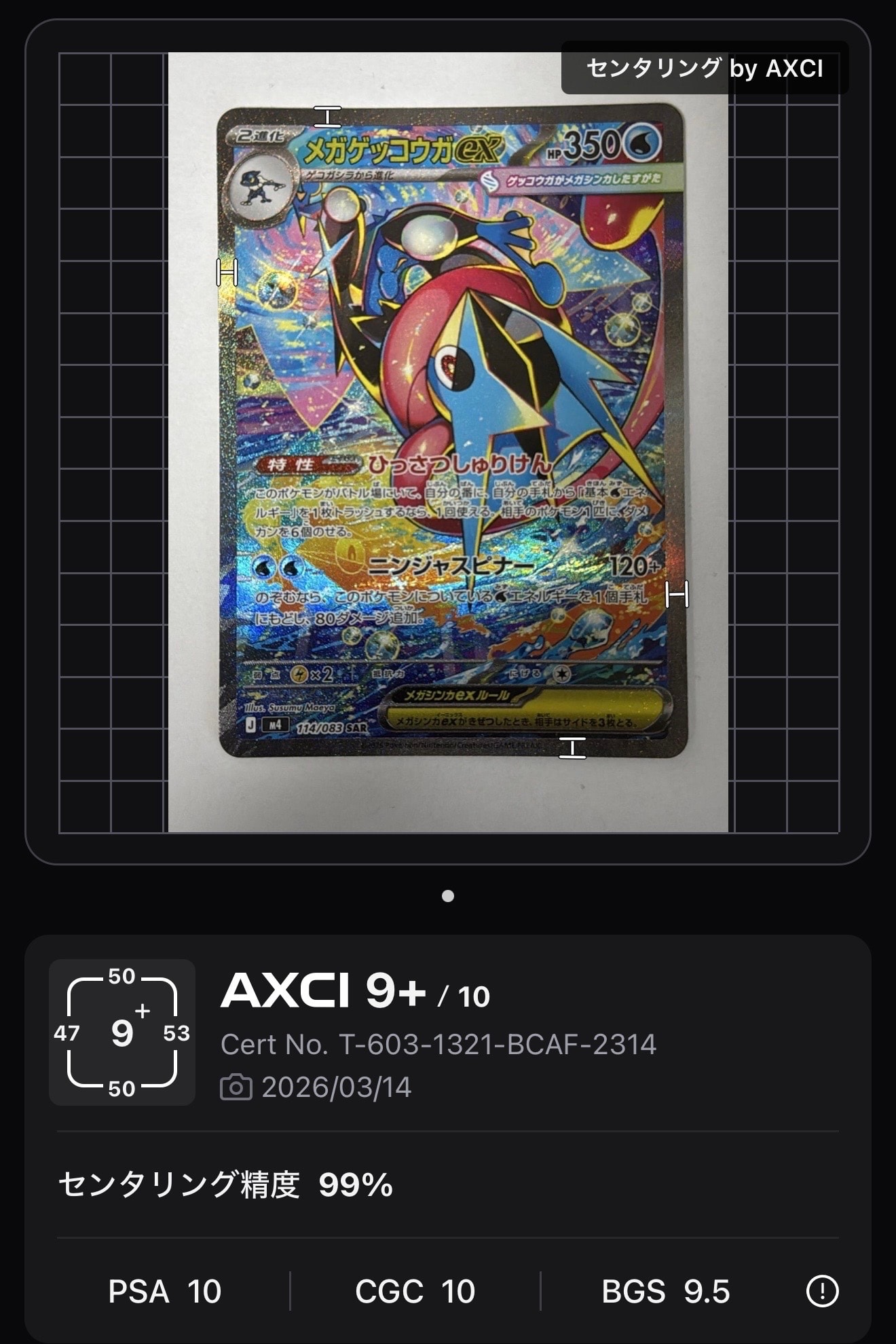 メガゲッコウガex SAR [M4 114/083](拡張パック「ニンジャスピナー」)