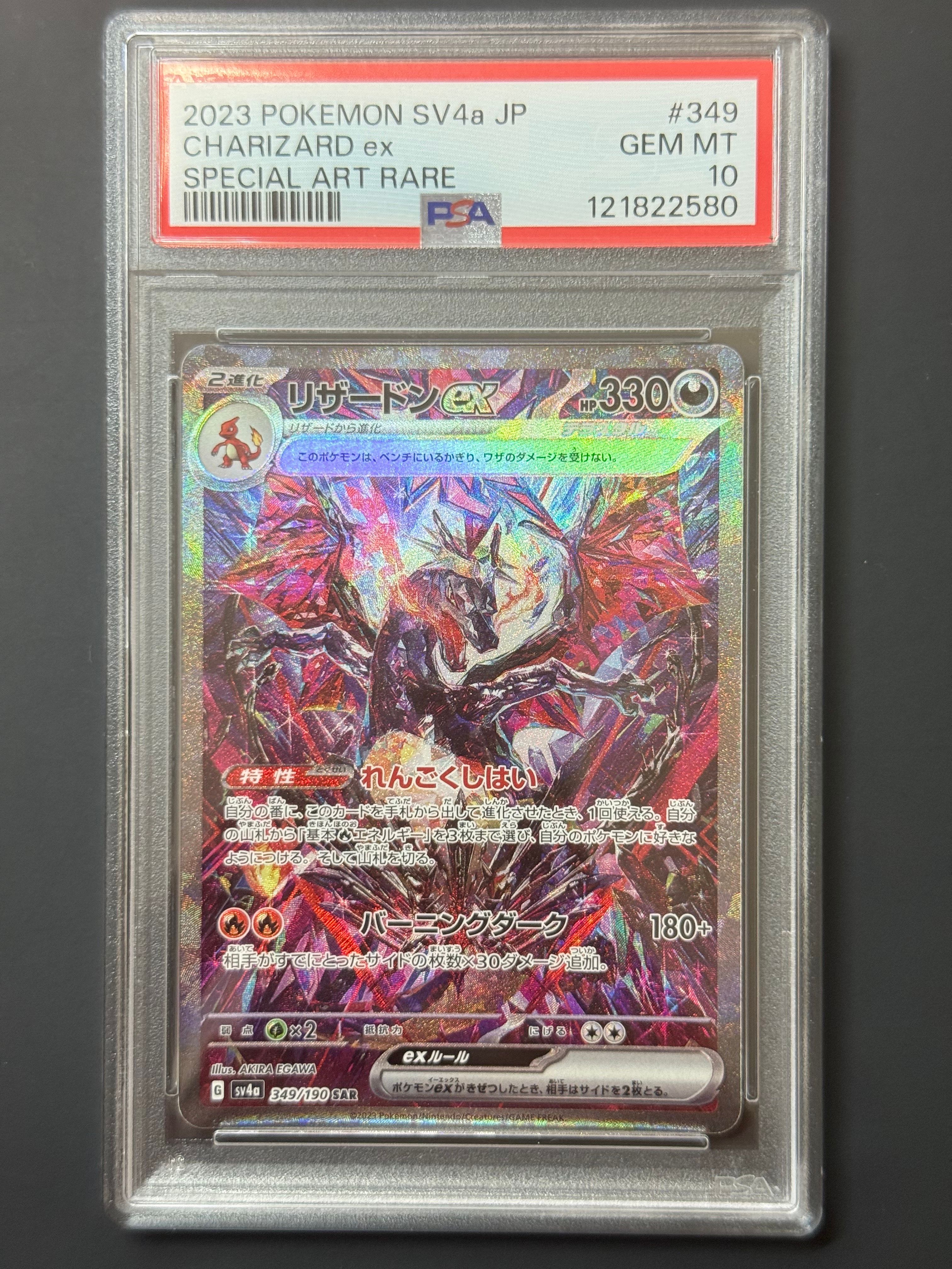 リザードンex SAR [SV4a 349/190](ハイクラスパック「シャイニートレジャーex」)